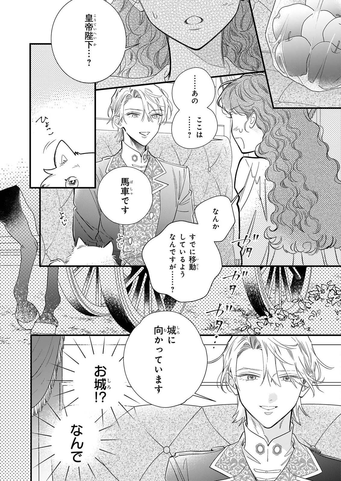Zangeshitsu Wo Tetsudai Shonichi Ni, Koutei Heika Ga Zange Shi Ni Kimashita Chapter 2 2ページ