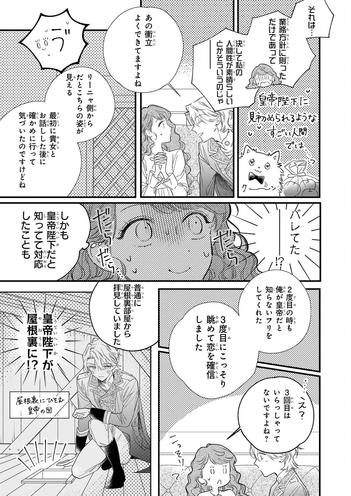 Zangeshitsu Wo Tetsudai Shonichi Ni, Koutei Heika Ga Zange Shi Ni Kimashita Chapter 2 11ページ