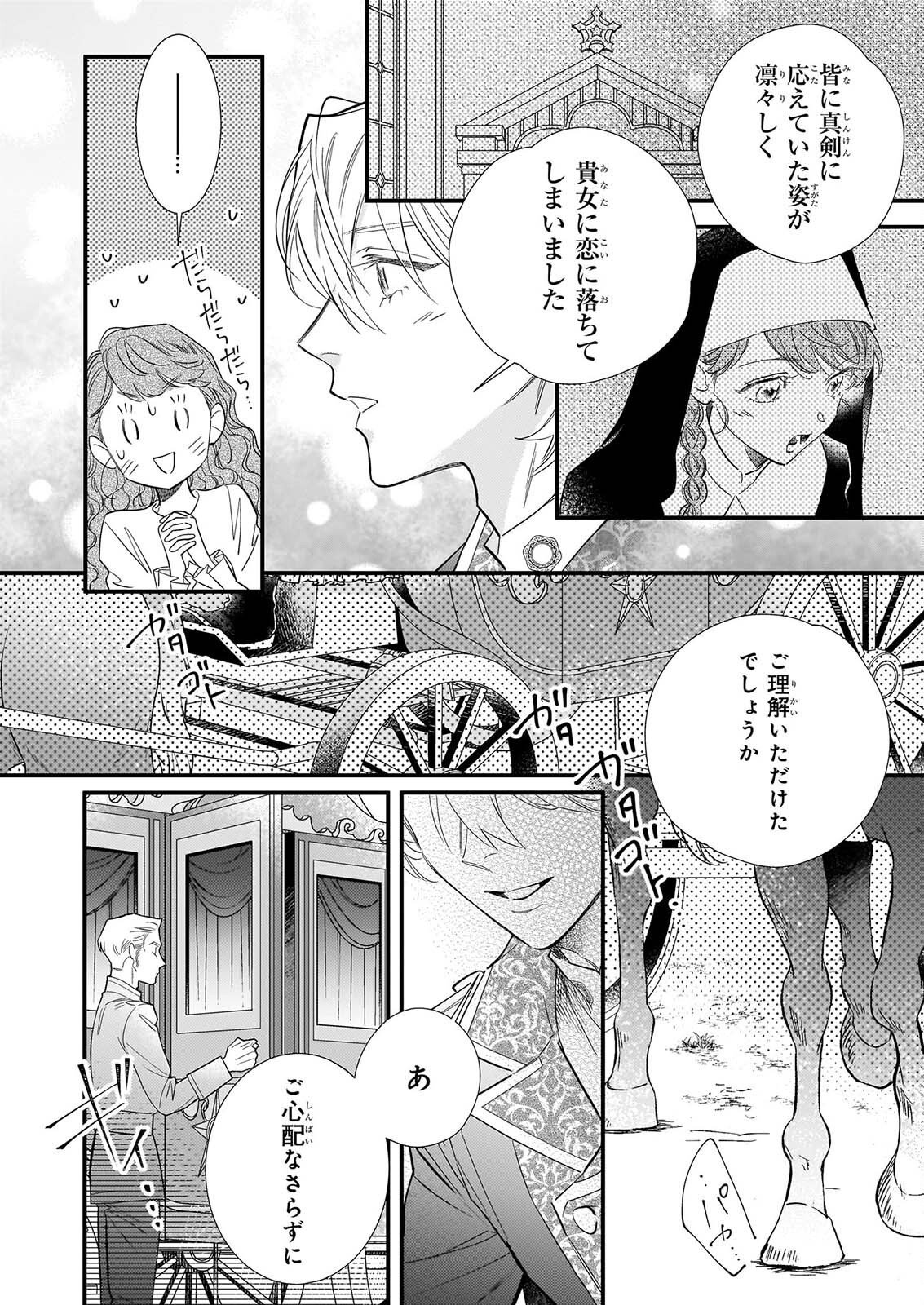 Zangeshitsu Wo Tetsudai Shonichi Ni, Koutei Heika Ga Zange Shi Ni Kimashita Chapter 2 12ページ