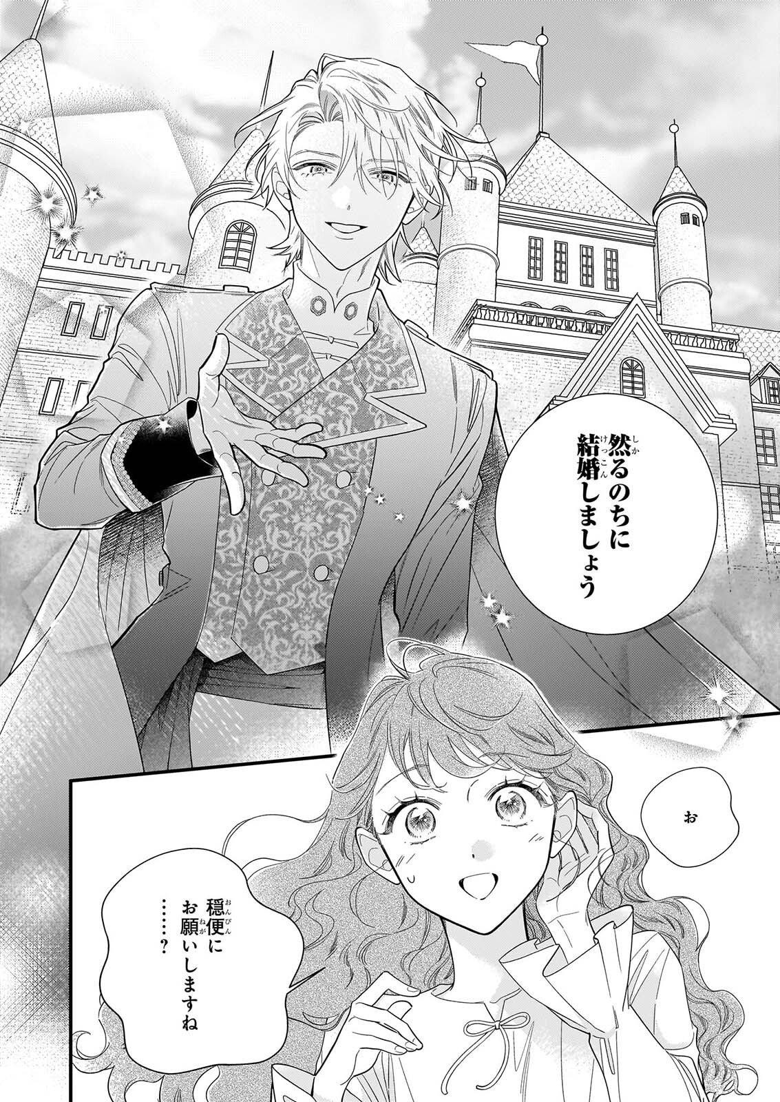 Zangeshitsu Wo Tetsudai Shonichi Ni, Koutei Heika Ga Zange Shi Ni Kimashita Chapter 2 14ページ