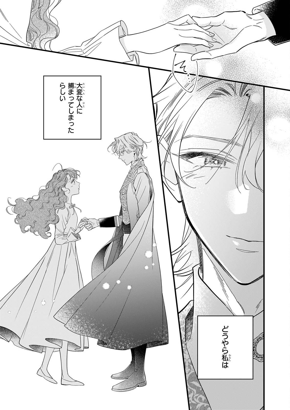 Zangeshitsu Wo Tetsudai Shonichi Ni, Koutei Heika Ga Zange Shi Ni Kimashita Chapter 2 15ページ