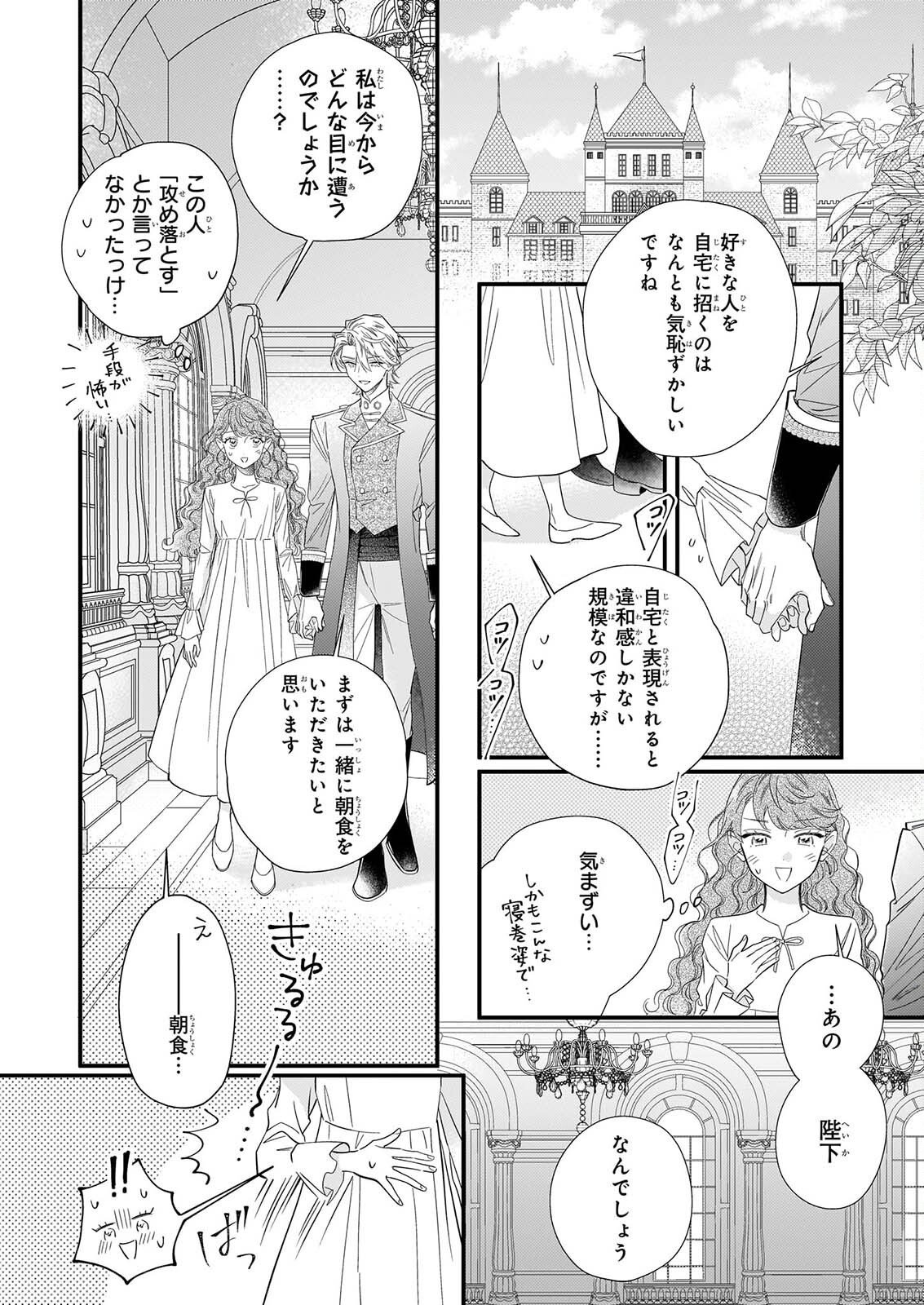 Zangeshitsu Wo Tetsudai Shonichi Ni, Koutei Heika Ga Zange Shi Ni Kimashita Chapter 2 16ページ