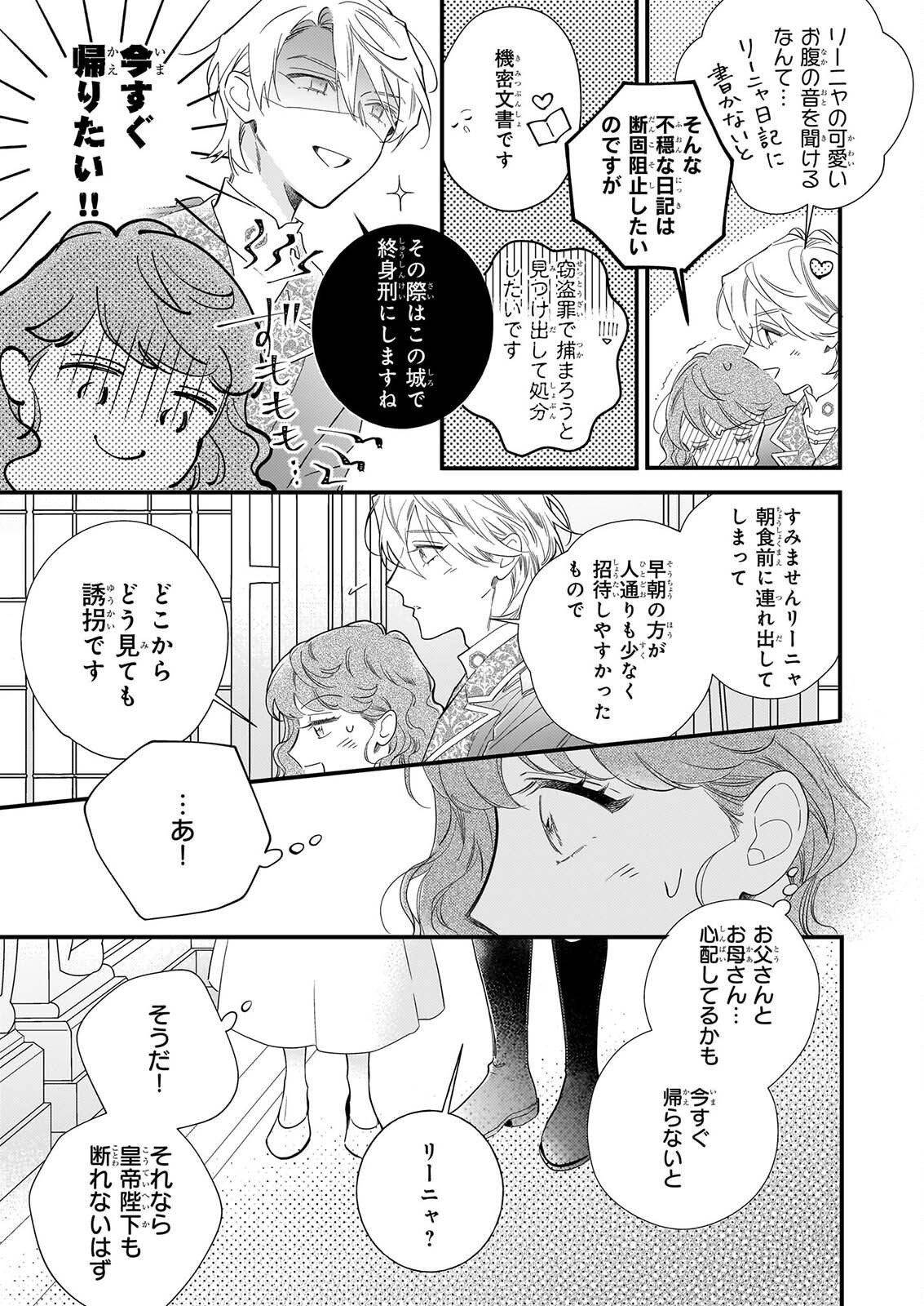 Zangeshitsu Wo Tetsudai Shonichi Ni, Koutei Heika Ga Zange Shi Ni Kimashita Chapter 2 17ページ