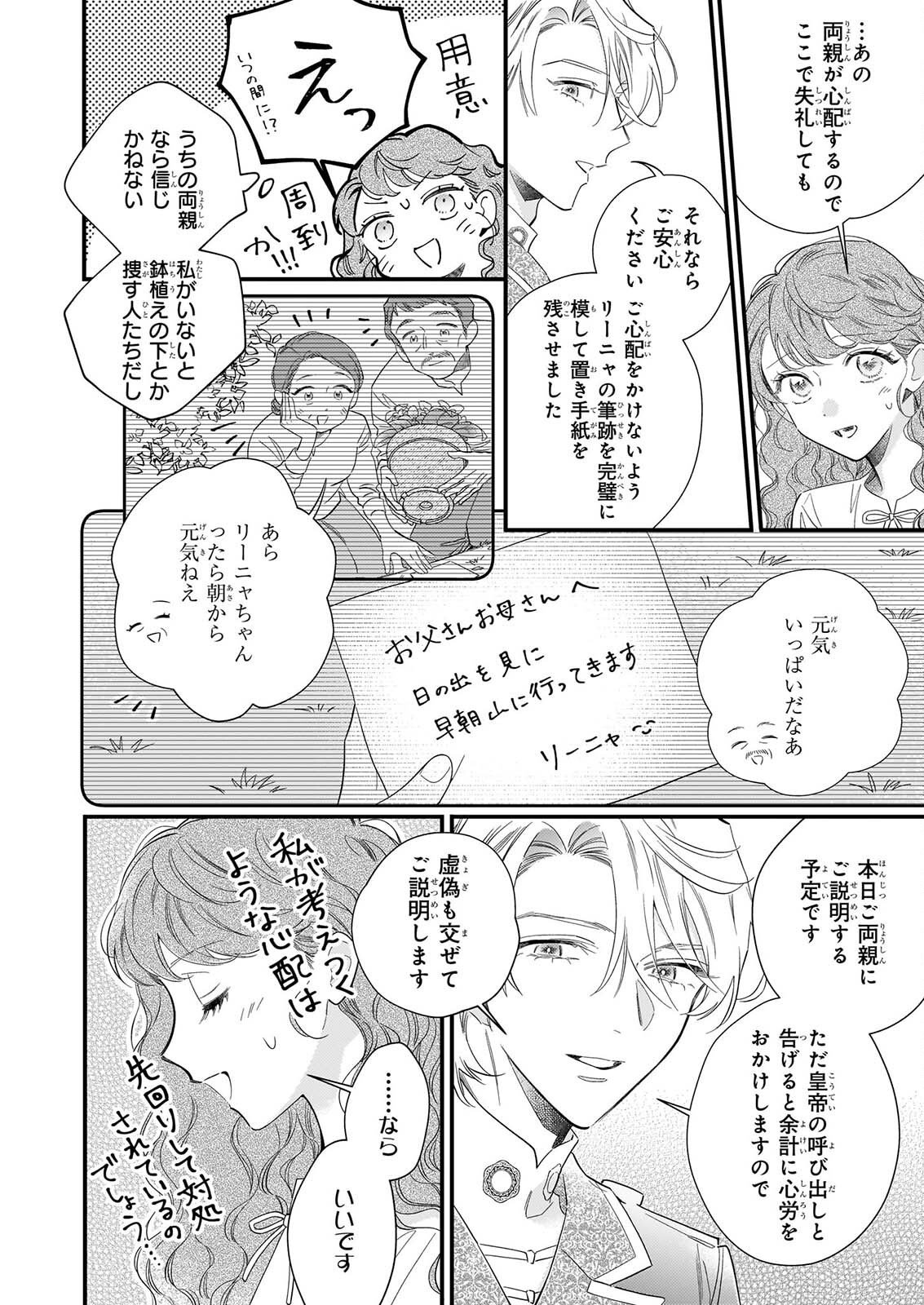 Zangeshitsu Wo Tetsudai Shonichi Ni, Koutei Heika Ga Zange Shi Ni Kimashita Chapter 2 18ページ