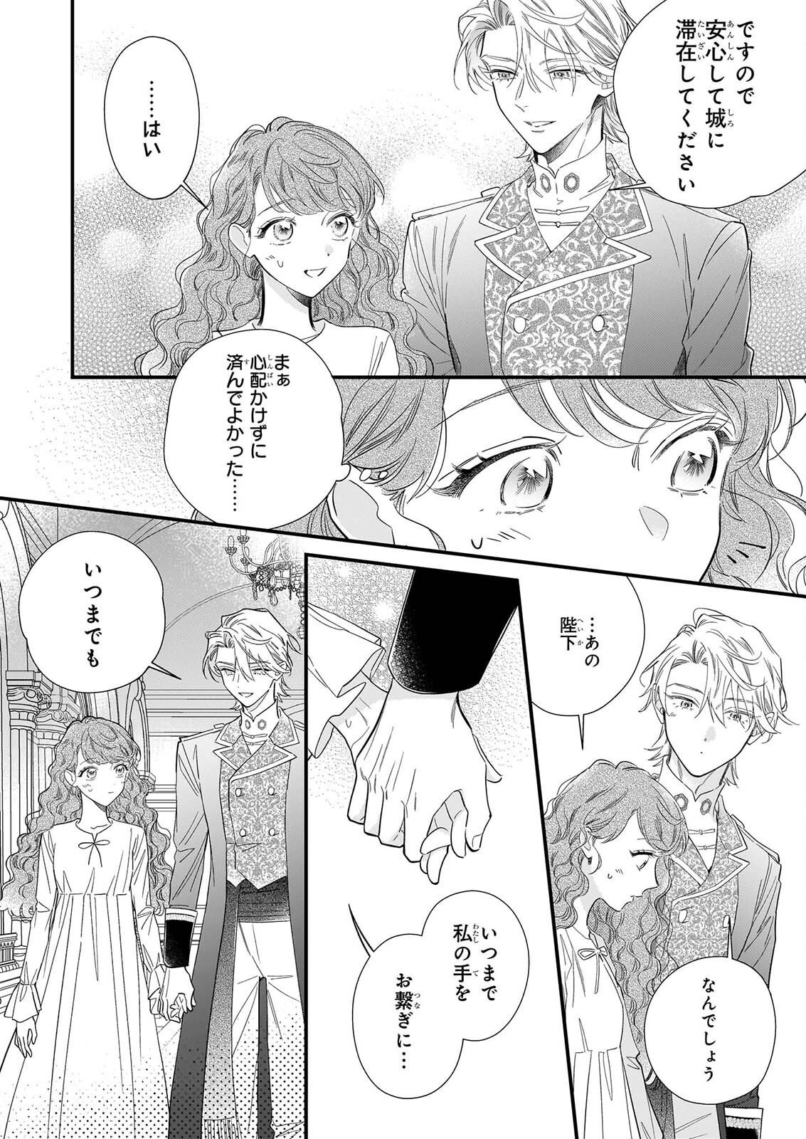 Zangeshitsu Wo Tetsudai Shonichi Ni, Koutei Heika Ga Zange Shi Ni Kimashita Chapter 2 19ページ