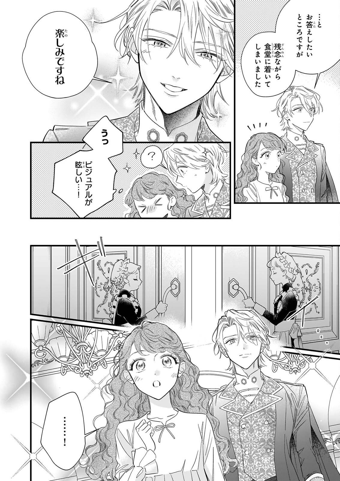 Zangeshitsu Wo Tetsudai Shonichi Ni, Koutei Heika Ga Zange Shi Ni Kimashita Chapter 2 20ページ