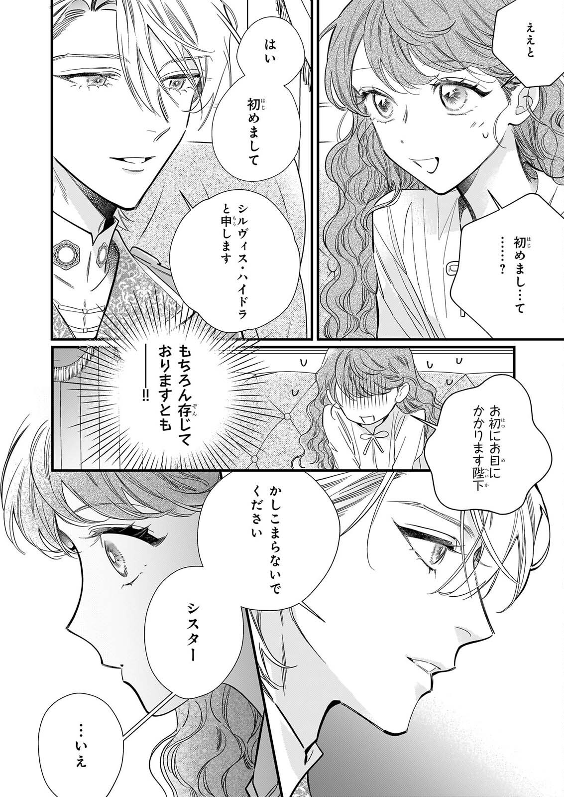 Zangeshitsu Wo Tetsudai Shonichi Ni, Koutei Heika Ga Zange Shi Ni Kimashita Chapter 2 3ページ