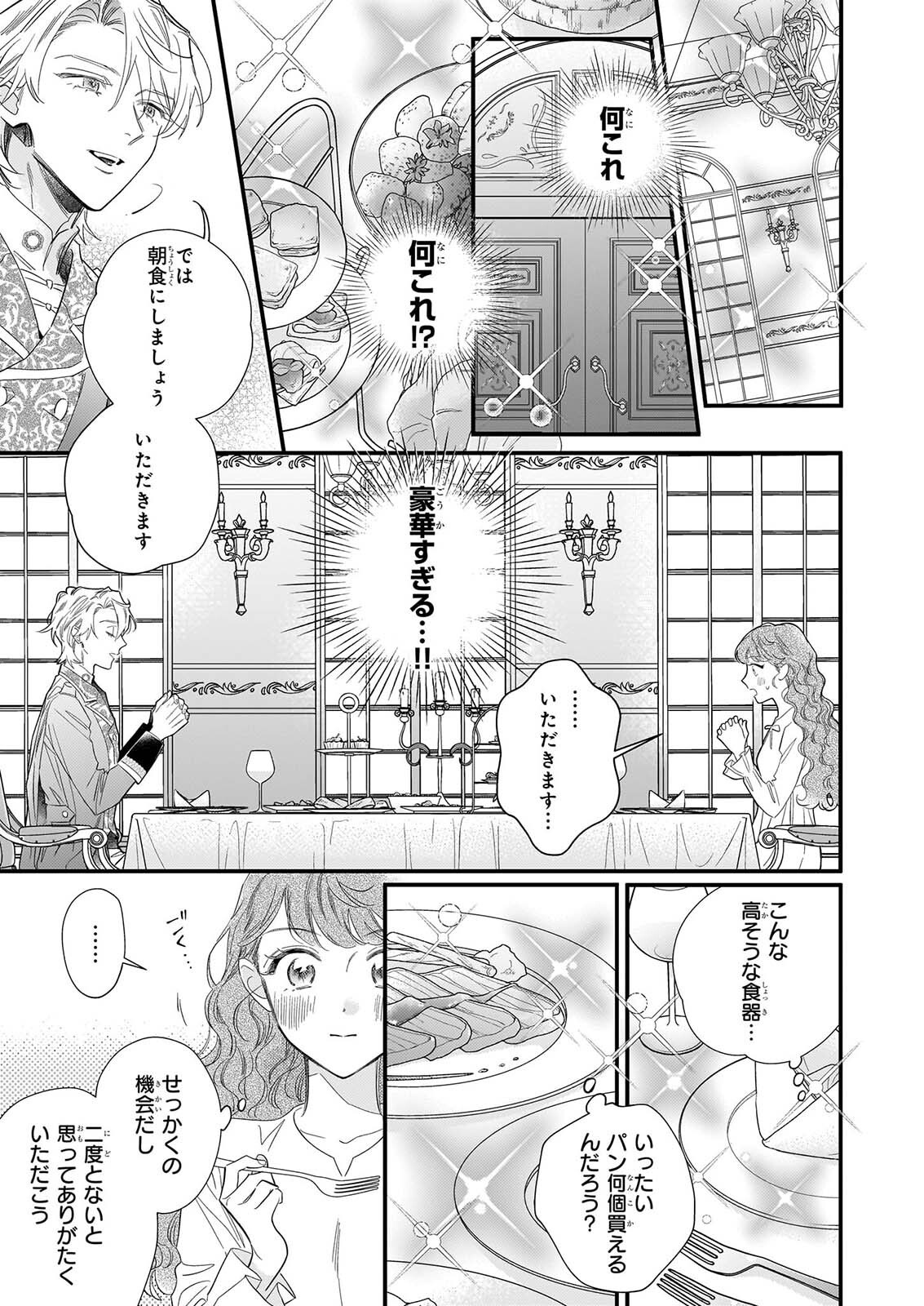 Zangeshitsu Wo Tetsudai Shonichi Ni, Koutei Heika Ga Zange Shi Ni Kimashita Chapter 2 21ページ