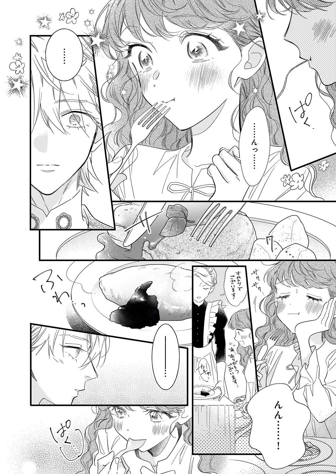 Zangeshitsu Wo Tetsudai Shonichi Ni, Koutei Heika Ga Zange Shi Ni Kimashita Chapter 2 22ページ