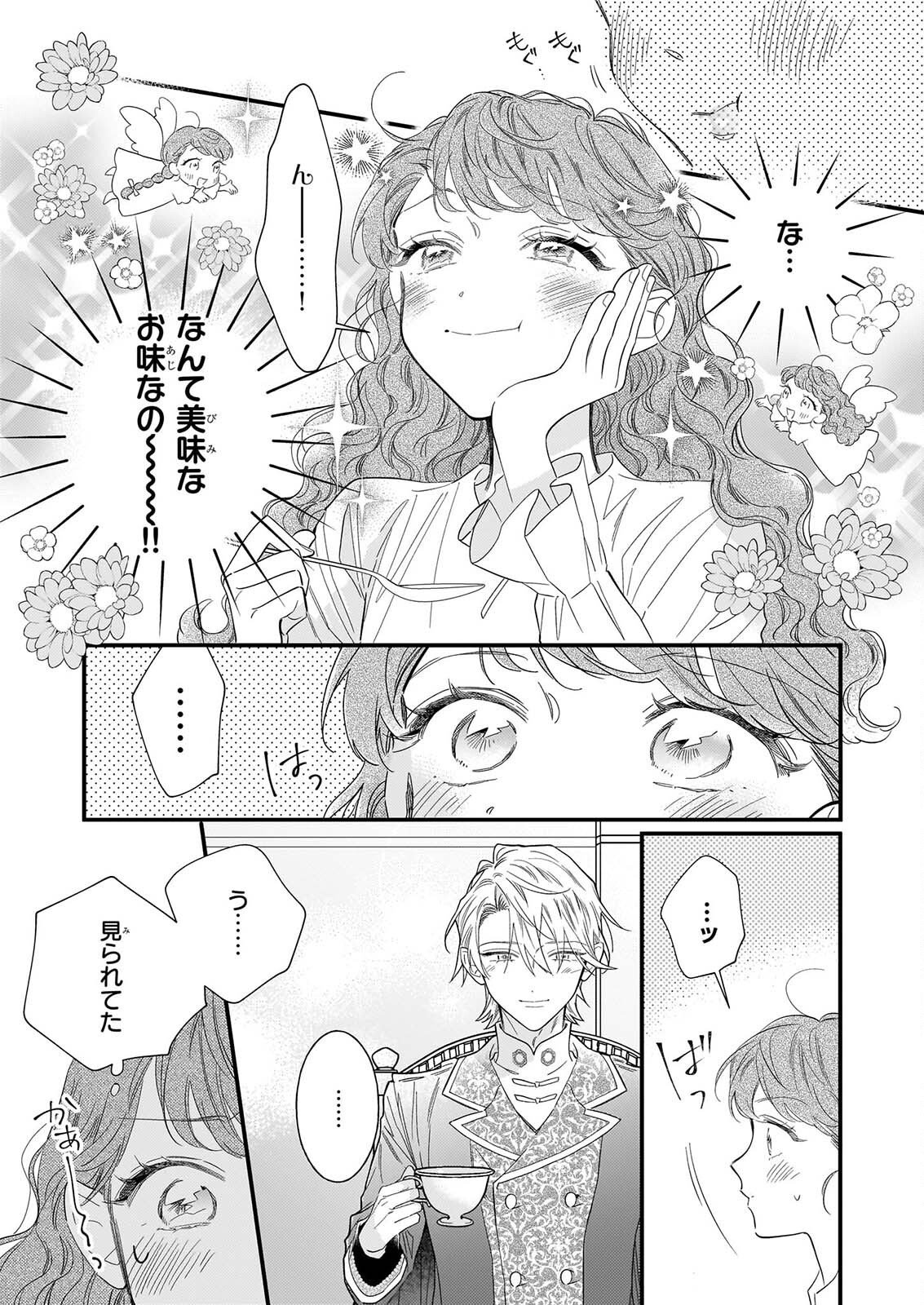 Zangeshitsu Wo Tetsudai Shonichi Ni, Koutei Heika Ga Zange Shi Ni Kimashita Chapter 2 23ページ