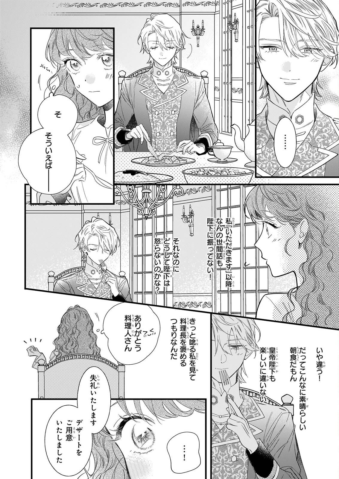 Zangeshitsu Wo Tetsudai Shonichi Ni, Koutei Heika Ga Zange Shi Ni Kimashita Chapter 2 24ページ