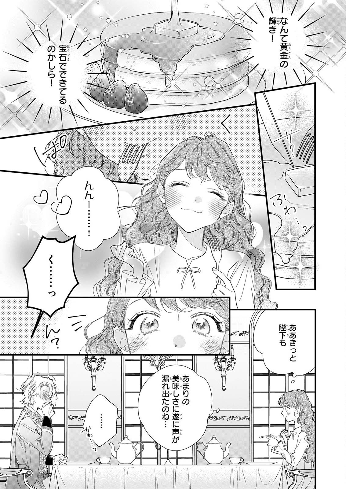 Zangeshitsu Wo Tetsudai Shonichi Ni, Koutei Heika Ga Zange Shi Ni Kimashita Chapter 2 25ページ