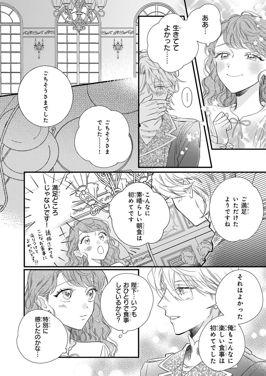 Zangeshitsu Wo Tetsudai Shonichi Ni, Koutei Heika Ga Zange Shi Ni Kimashita Chapter 2 26ページ