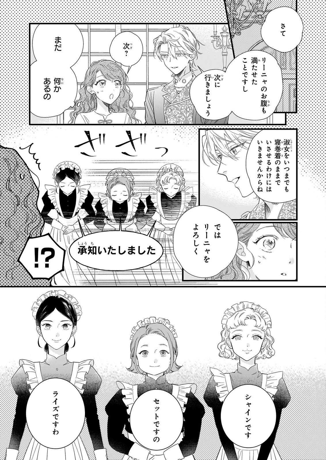 Zangeshitsu Wo Tetsudai Shonichi Ni, Koutei Heika Ga Zange Shi Ni Kimashita Chapter 2 27ページ