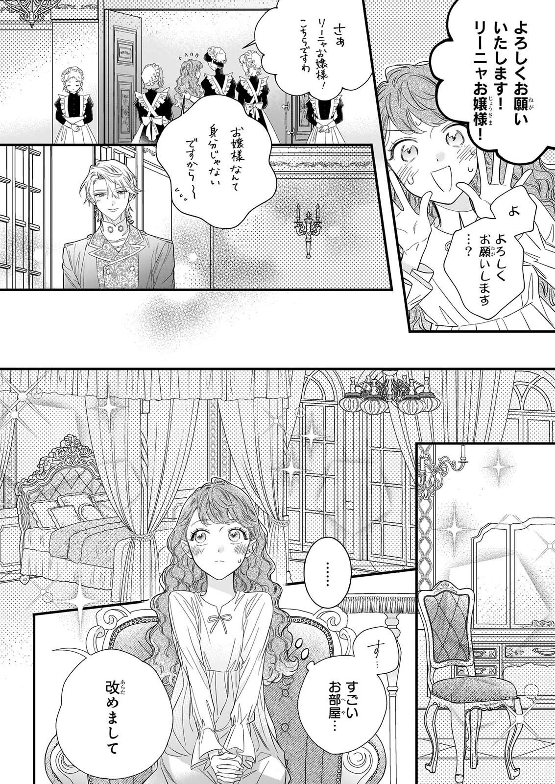 Zangeshitsu Wo Tetsudai Shonichi Ni, Koutei Heika Ga Zange Shi Ni Kimashita Chapter 2 28ページ