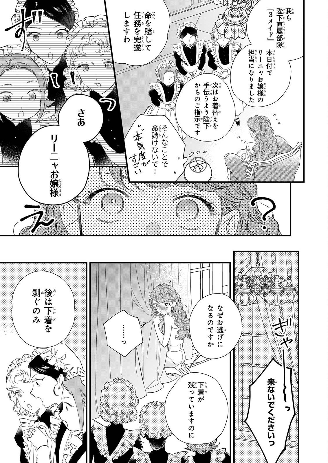 Zangeshitsu Wo Tetsudai Shonichi Ni, Koutei Heika Ga Zange Shi Ni Kimashita Chapter 2 29ページ