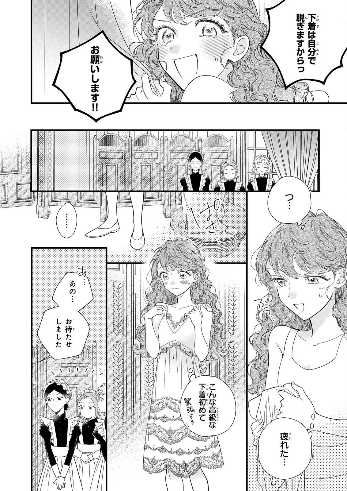 Zangeshitsu Wo Tetsudai Shonichi Ni, Koutei Heika Ga Zange Shi Ni Kimashita Chapter 2 30ページ