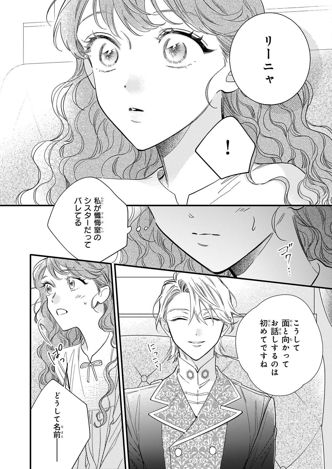 Zangeshitsu Wo Tetsudai Shonichi Ni, Koutei Heika Ga Zange Shi Ni Kimashita Chapter 2 4ページ