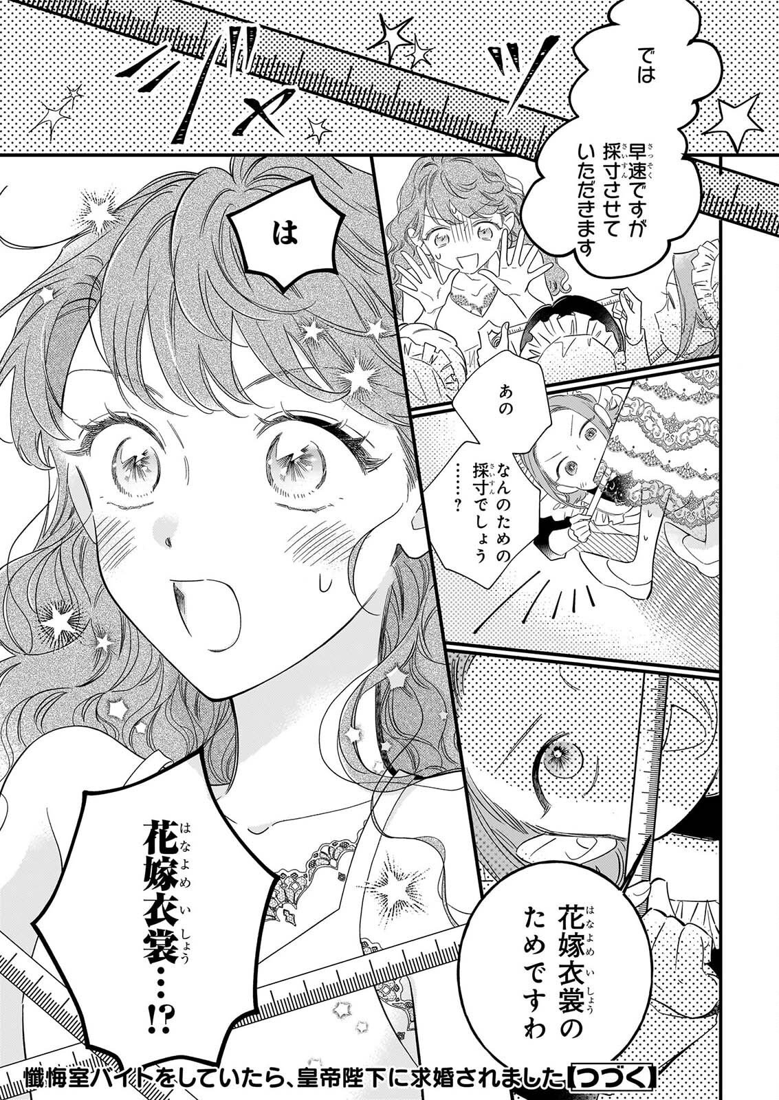 Zangeshitsu Wo Tetsudai Shonichi Ni, Koutei Heika Ga Zange Shi Ni Kimashita Chapter 2 31ページ