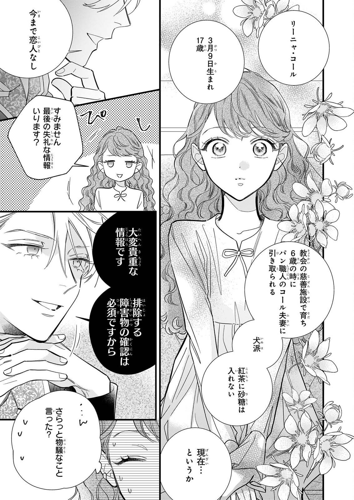 Zangeshitsu Wo Tetsudai Shonichi Ni, Koutei Heika Ga Zange Shi Ni Kimashita Chapter 2 5ページ