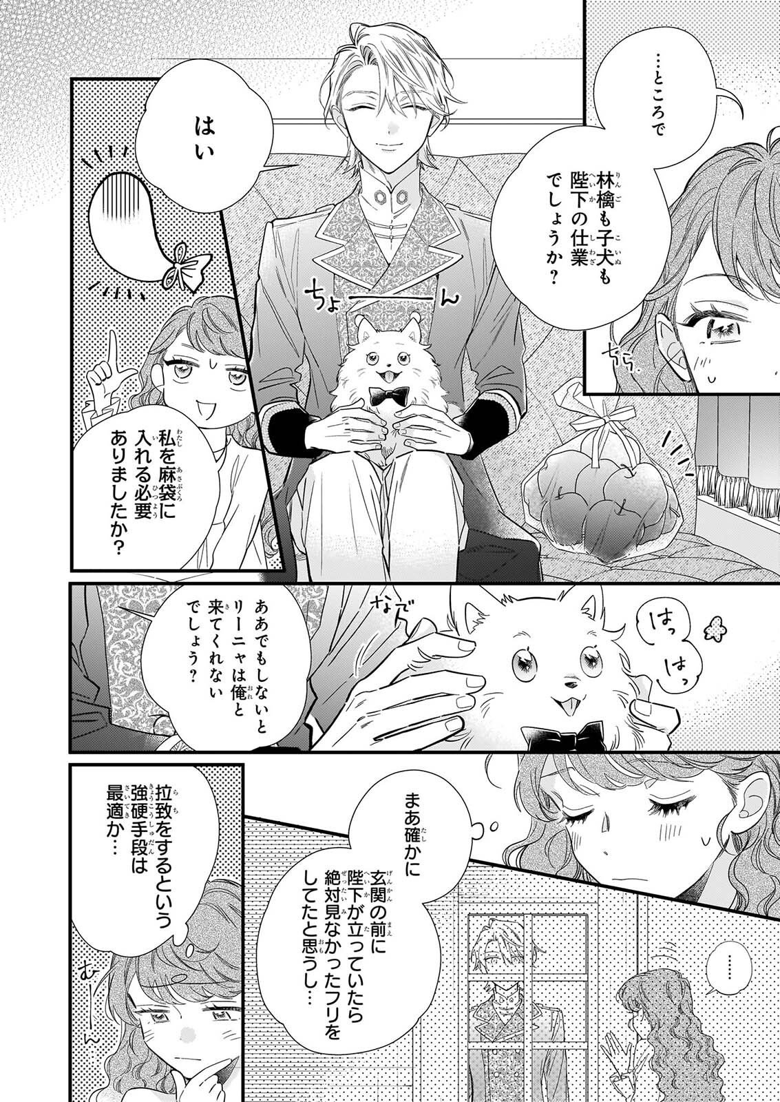 Zangeshitsu Wo Tetsudai Shonichi Ni, Koutei Heika Ga Zange Shi Ni Kimashita Chapter 2 6ページ
