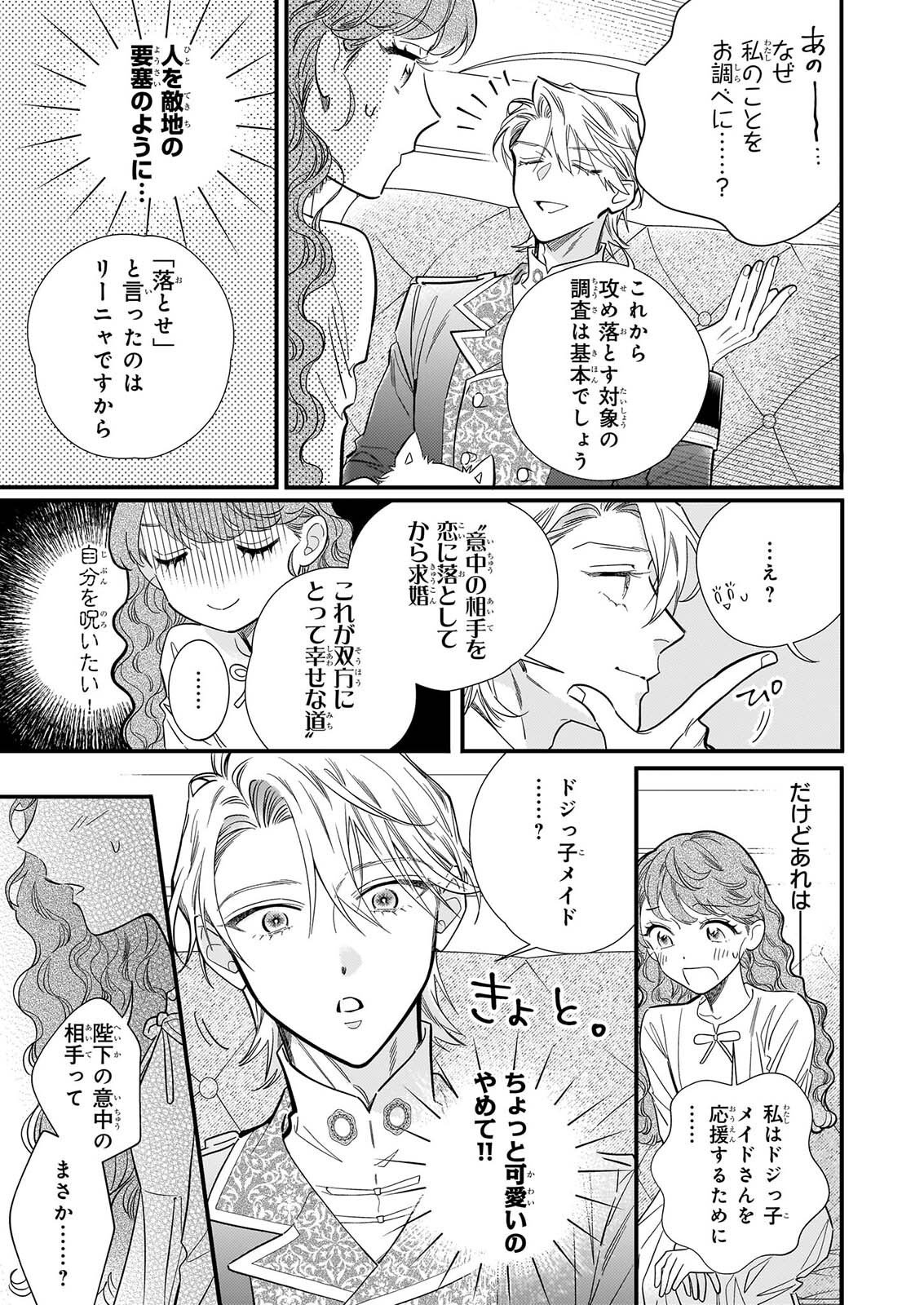 Zangeshitsu Wo Tetsudai Shonichi Ni, Koutei Heika Ga Zange Shi Ni Kimashita Chapter 2 7ページ