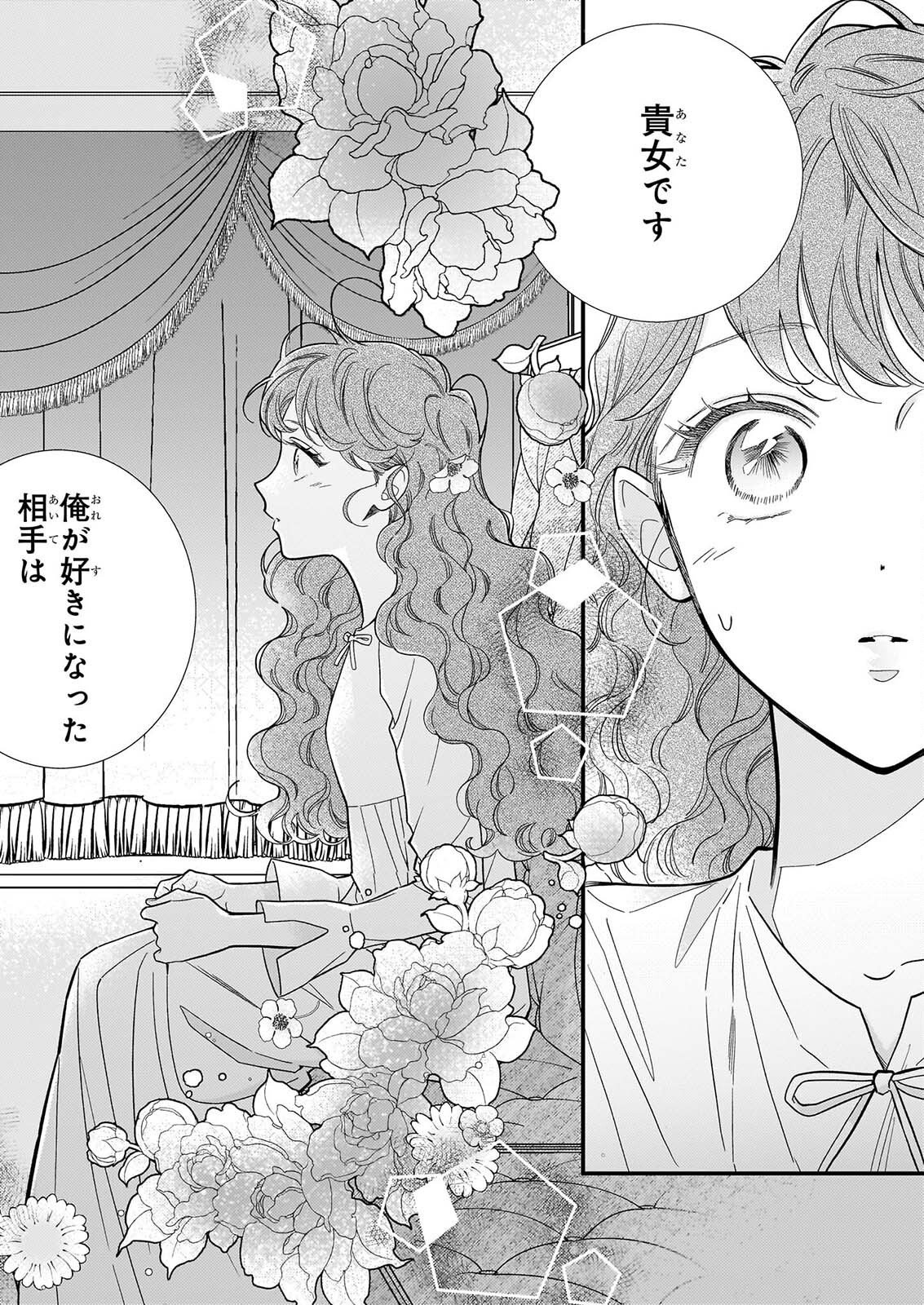 Zangeshitsu Wo Tetsudai Shonichi Ni, Koutei Heika Ga Zange Shi Ni Kimashita Chapter 2 8ページ
