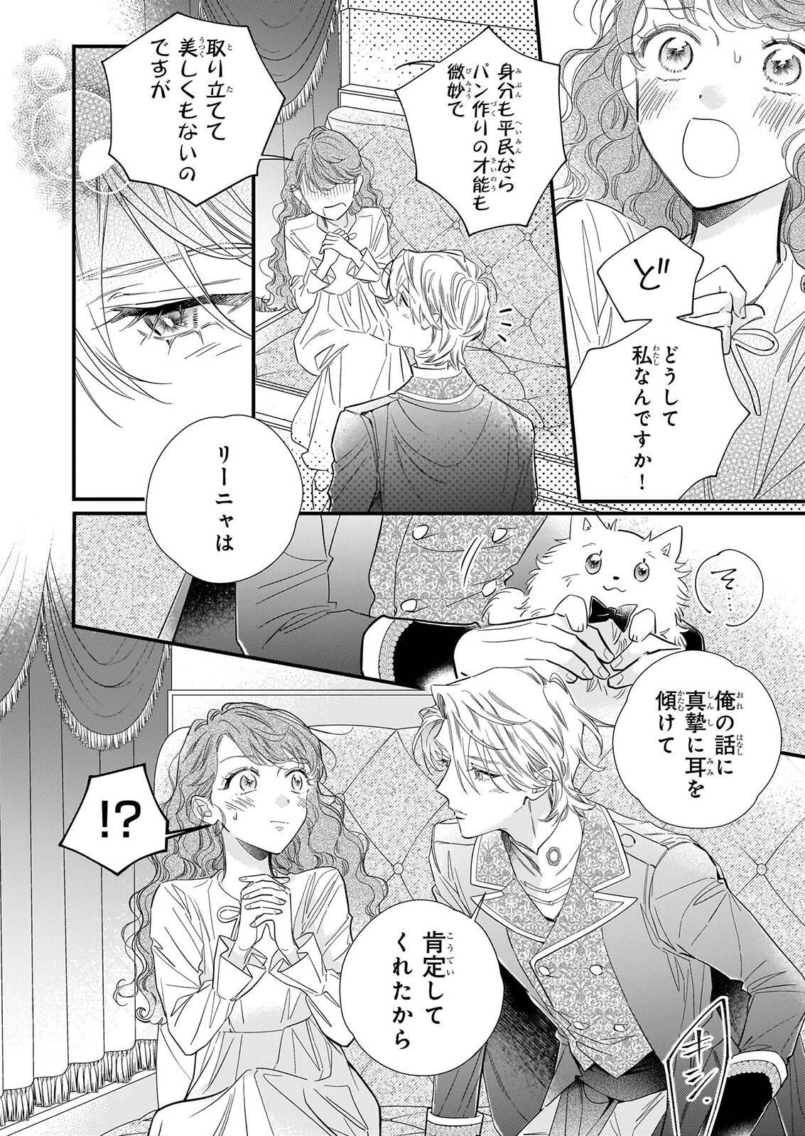 Zangeshitsu Wo Tetsudai Shonichi Ni, Koutei Heika Ga Zange Shi Ni Kimashita Chapter 2 10ページ