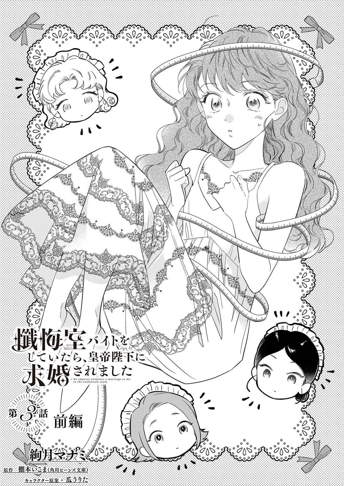 Zangeshitsu Wo Tetsudai Shonichi Ni, Koutei Heika Ga Zange Shi Ni Kimashita Chapter 3.1 1ページ