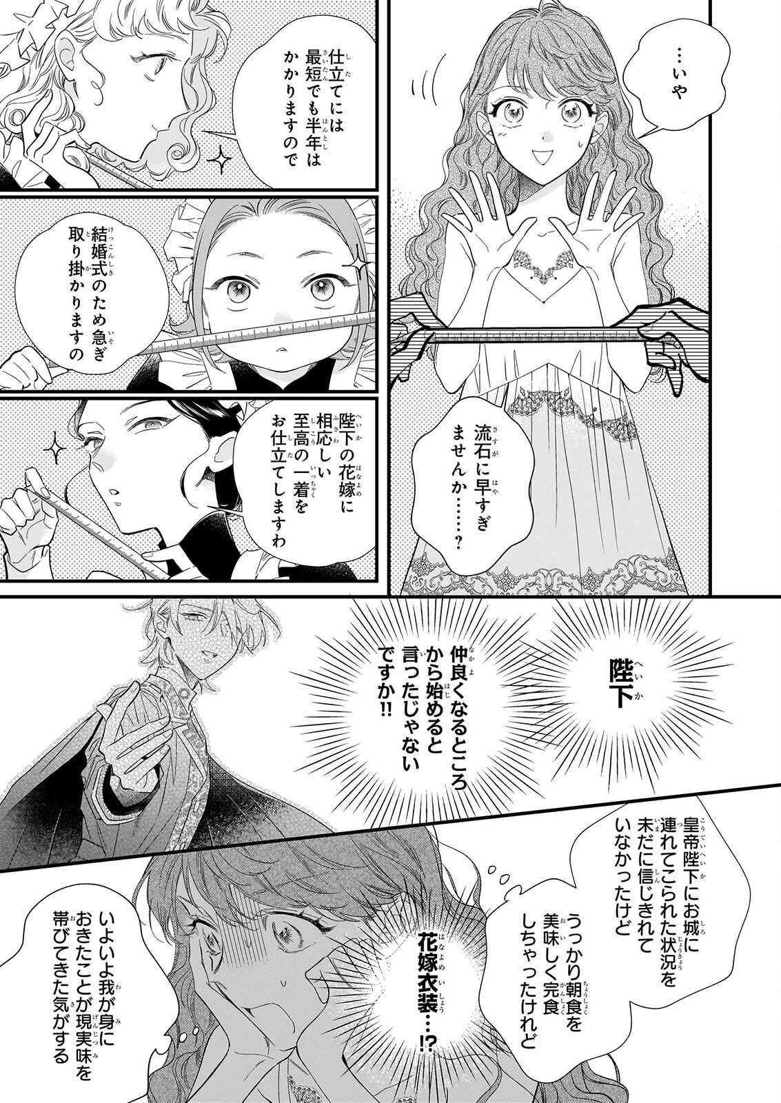 Zangeshitsu Wo Tetsudai Shonichi Ni, Koutei Heika Ga Zange Shi Ni Kimashita Chapter 3.1 2ページ