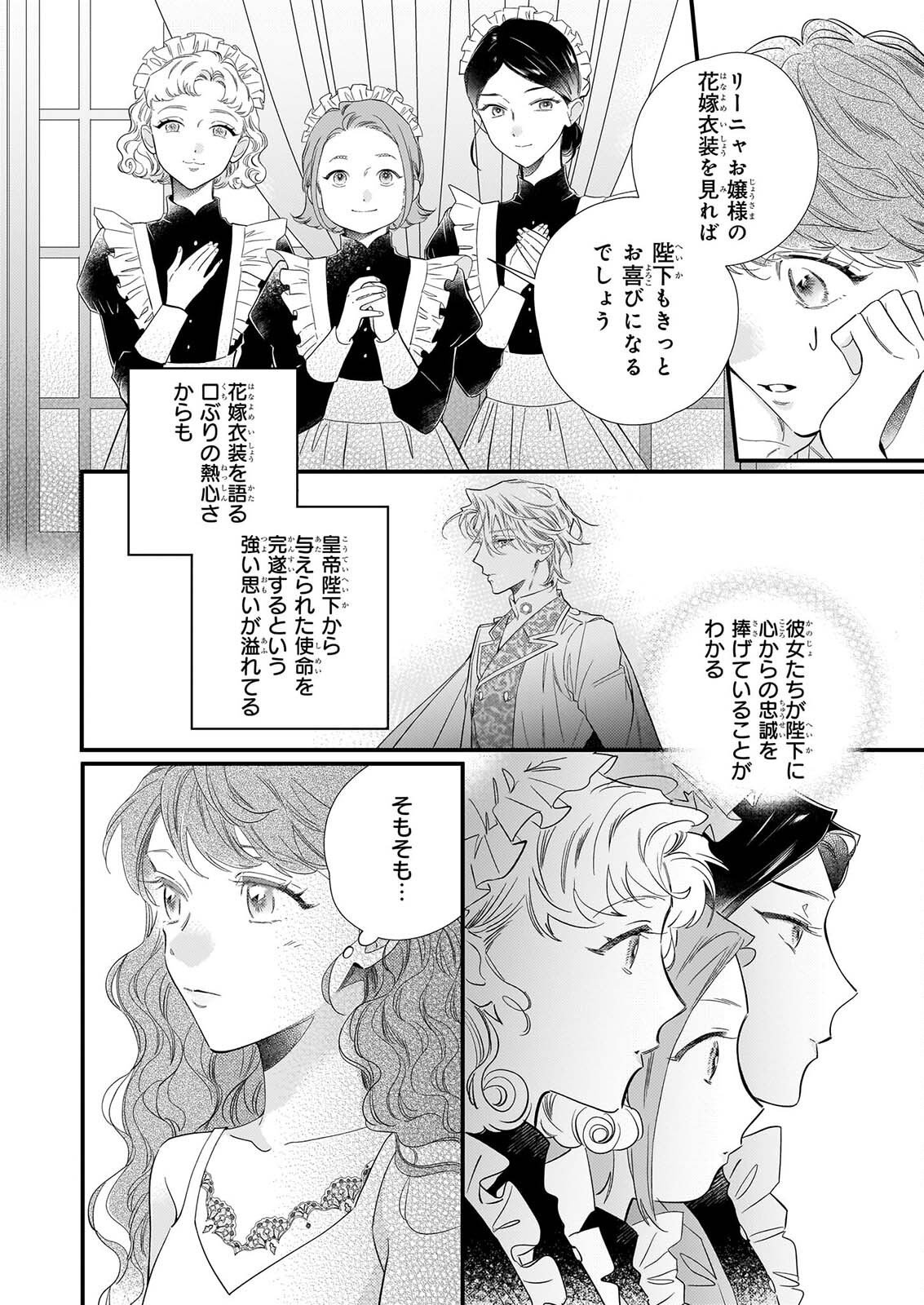 Zangeshitsu Wo Tetsudai Shonichi Ni, Koutei Heika Ga Zange Shi Ni Kimashita Chapter 3.1 3ページ