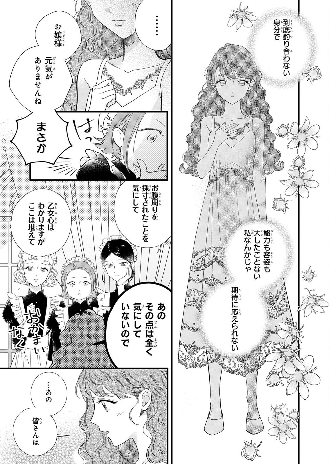 Zangeshitsu Wo Tetsudai Shonichi Ni, Koutei Heika Ga Zange Shi Ni Kimashita Chapter 3.1 4ページ