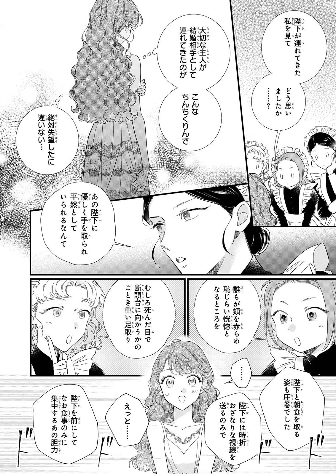 Zangeshitsu Wo Tetsudai Shonichi Ni, Koutei Heika Ga Zange Shi Ni Kimashita Chapter 3.1 5ページ
