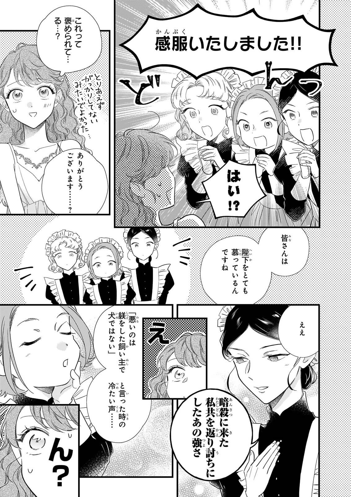 Zangeshitsu Wo Tetsudai Shonichi Ni, Koutei Heika Ga Zange Shi Ni Kimashita Chapter 3.1 6ページ