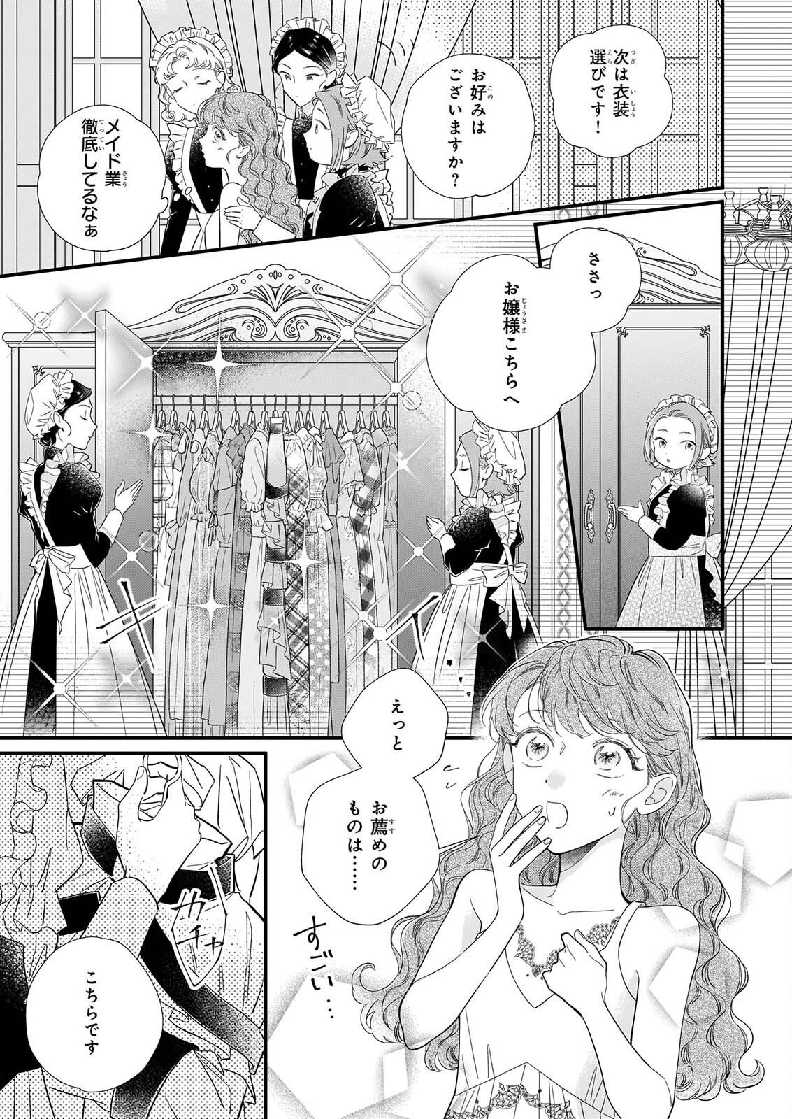 Zangeshitsu Wo Tetsudai Shonichi Ni, Koutei Heika Ga Zange Shi Ni Kimashita Chapter 3.1 8ページ