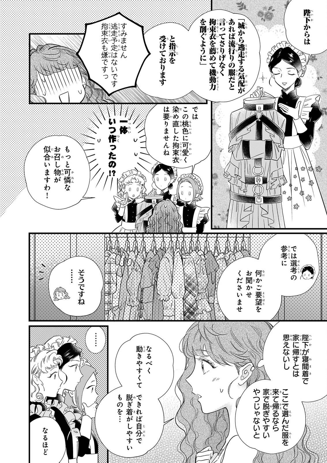 Zangeshitsu Wo Tetsudai Shonichi Ni, Koutei Heika Ga Zange Shi Ni Kimashita Chapter 3.1 9ページ