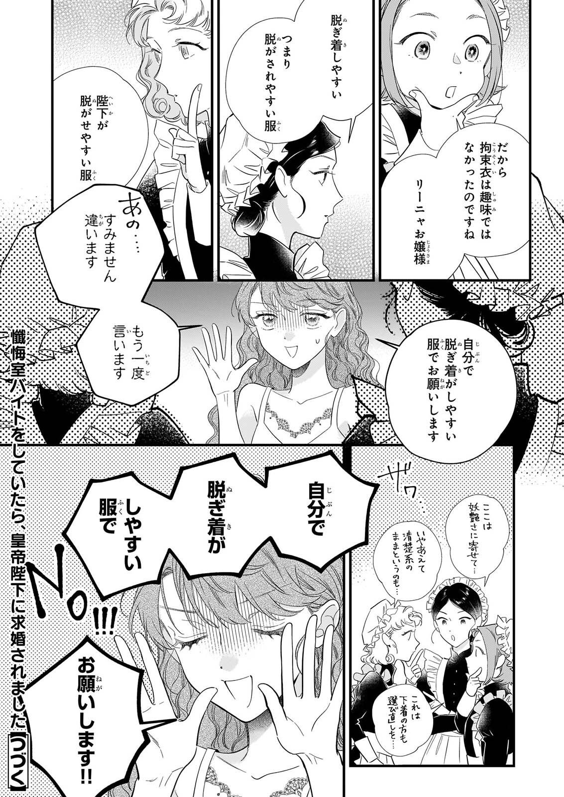 Zangeshitsu Wo Tetsudai Shonichi Ni, Koutei Heika Ga Zange Shi Ni Kimashita Chapter 3.1 10ページ