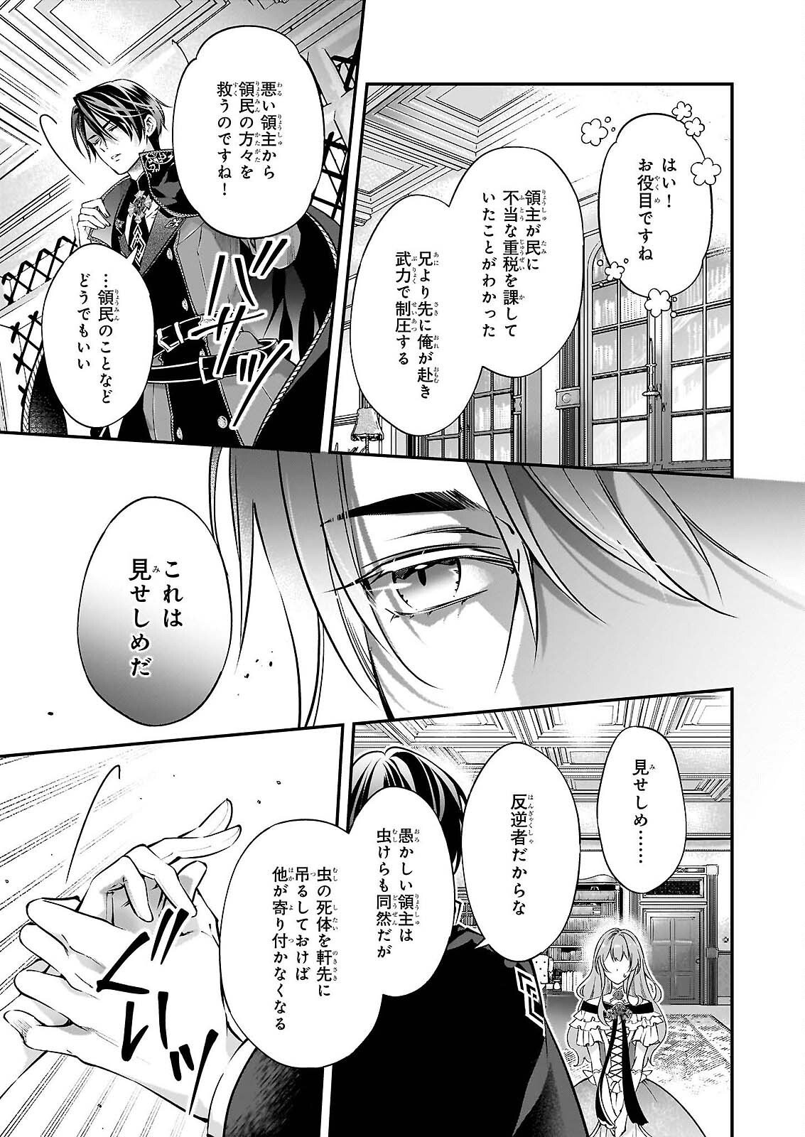 Yatoware Akujonanoni, Reikoku Oji-sama Wo Miryo Maho de Roraku Shite Shimaimashita. Fuhoni Sonawari Ni Wa, Dekiai ga Sugoi Chapter 2.2 2ページ