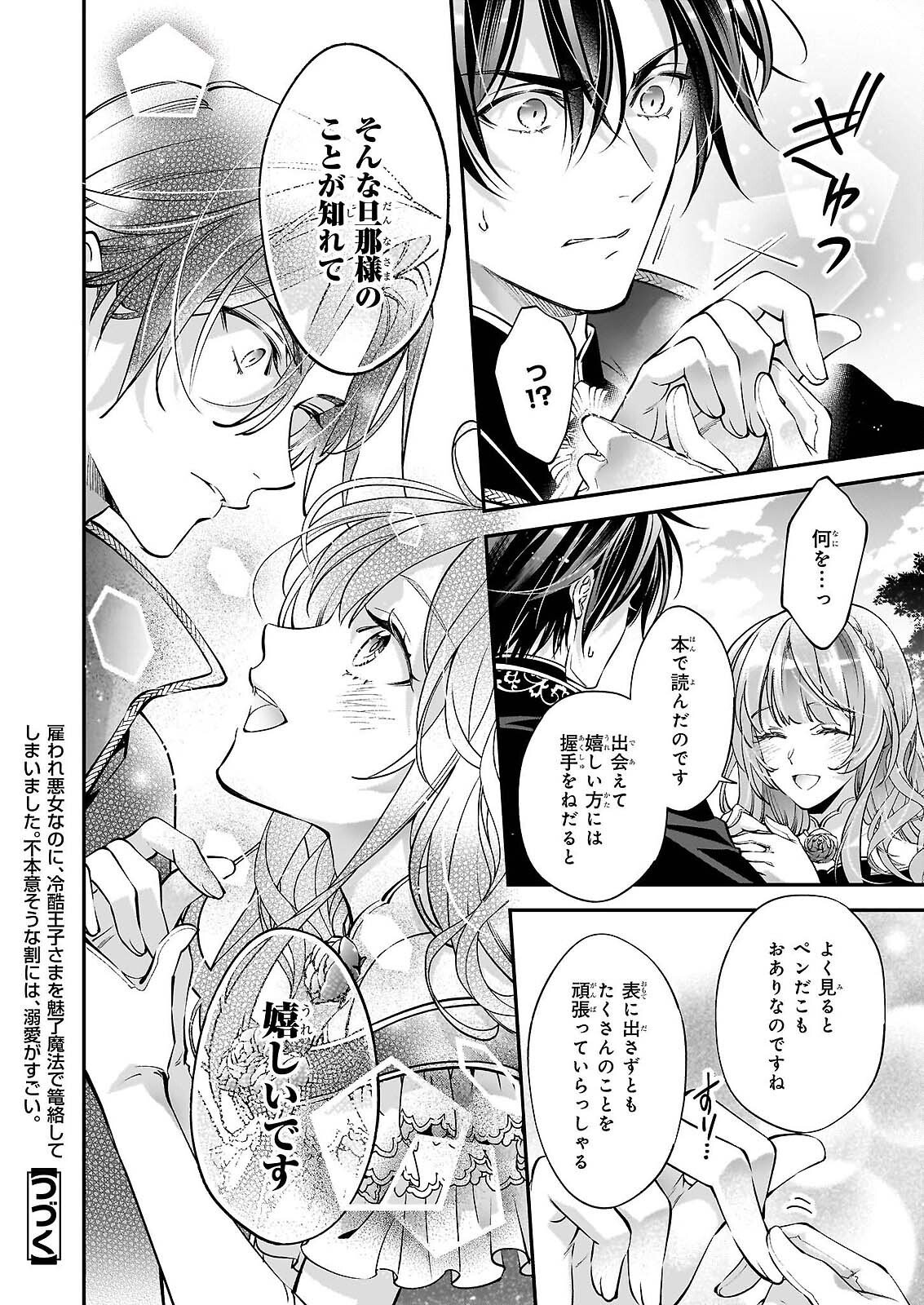 Yatoware Akujonanoni, Reikoku Oji-sama Wo Miryo Maho de Roraku Shite Shimaimashita. Fuhoni Sonawari Ni Wa, Dekiai ga Sugoi Chapter 2.2 11ページ