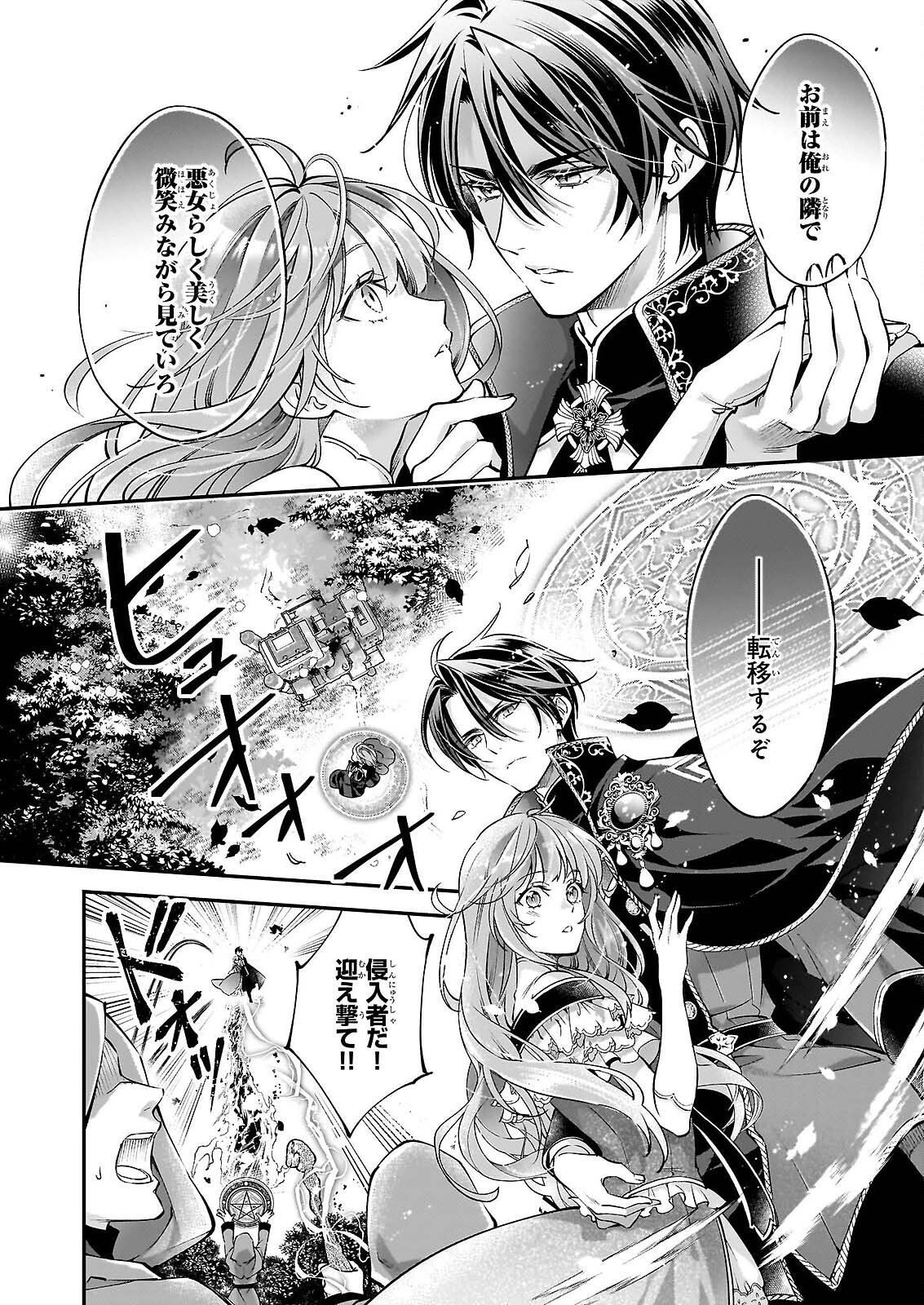 Yatoware Akujonanoni, Reikoku Oji-sama Wo Miryo Maho de Roraku Shite Shimaimashita. Fuhoni Sonawari Ni Wa, Dekiai ga Sugoi Chapter 2.2 3ページ