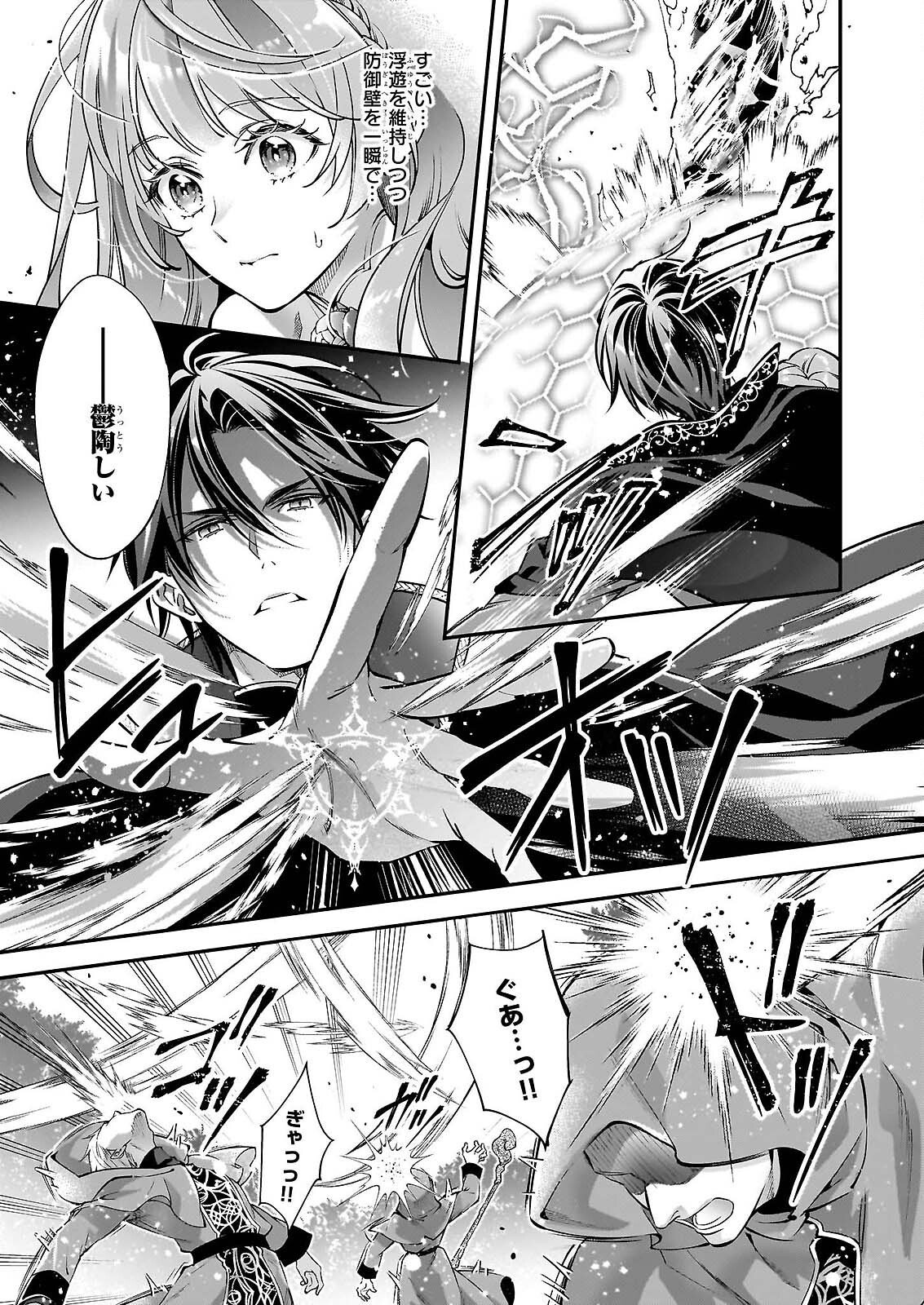 Yatoware Akujonanoni, Reikoku Oji-sama Wo Miryo Maho de Roraku Shite Shimaimashita. Fuhoni Sonawari Ni Wa, Dekiai ga Sugoi Chapter 2.2 4ページ