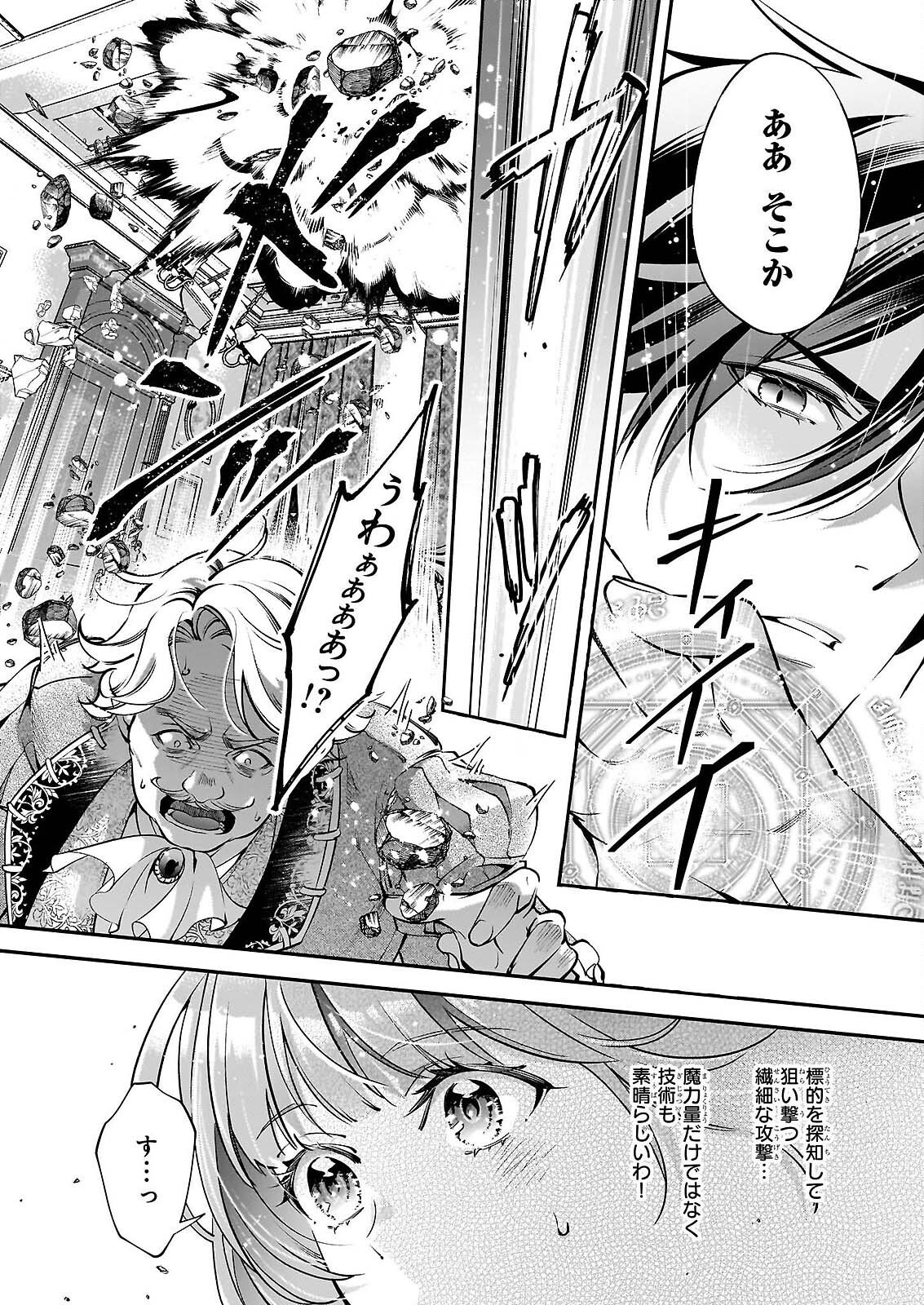 Yatoware Akujonanoni, Reikoku Oji-sama Wo Miryo Maho de Roraku Shite Shimaimashita. Fuhoni Sonawari Ni Wa, Dekiai ga Sugoi Chapter 2.2 5ページ
