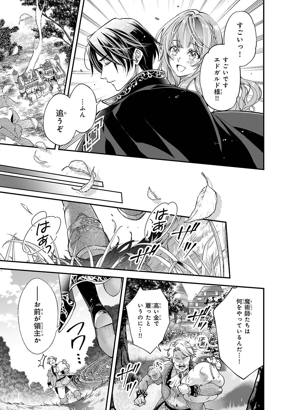 Yatoware Akujonanoni, Reikoku Oji-sama Wo Miryo Maho de Roraku Shite Shimaimashita. Fuhoni Sonawari Ni Wa, Dekiai ga Sugoi Chapter 2.2 6ページ