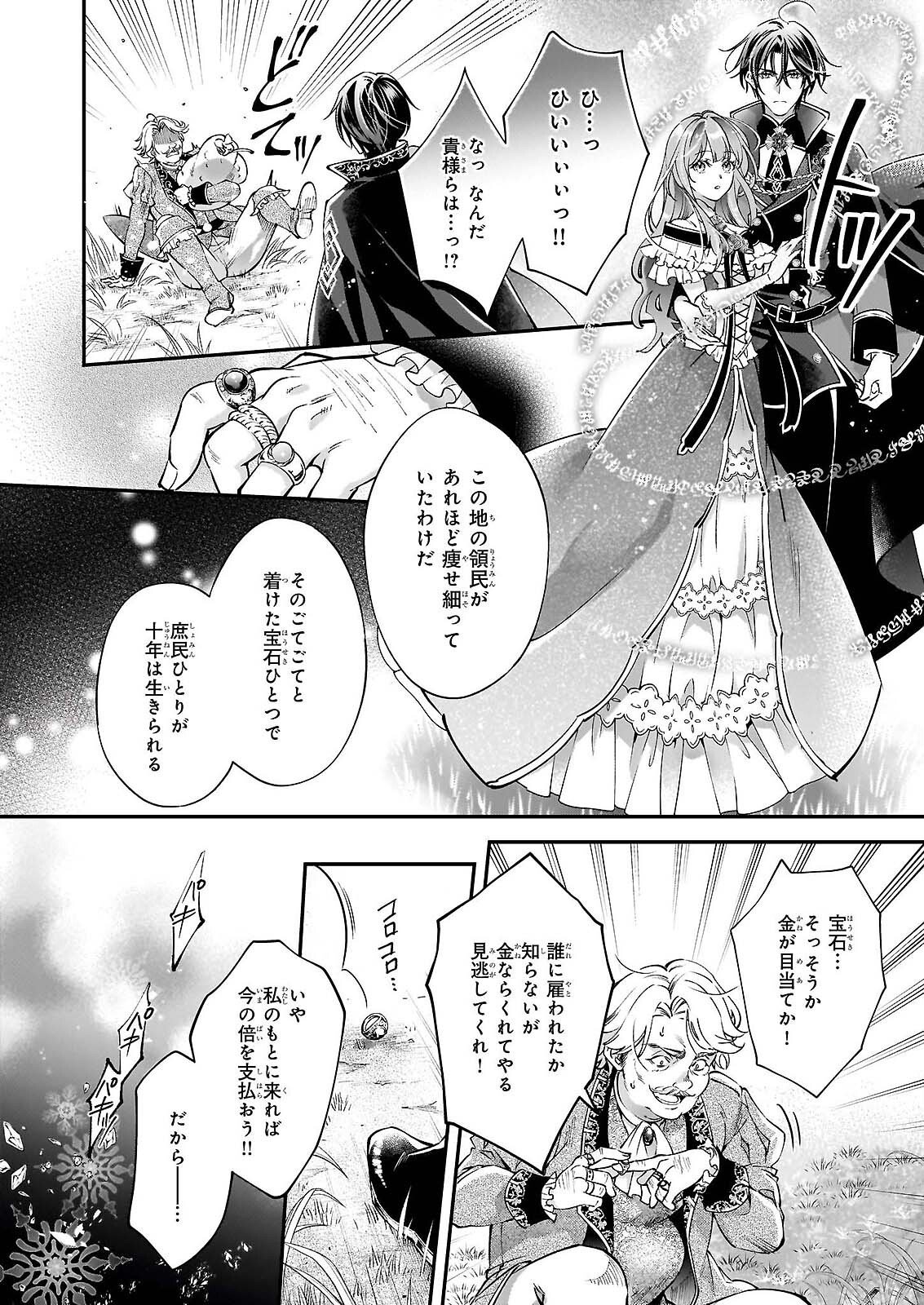 Yatoware Akujonanoni, Reikoku Oji-sama Wo Miryo Maho de Roraku Shite Shimaimashita. Fuhoni Sonawari Ni Wa, Dekiai ga Sugoi Chapter 2.2 7ページ