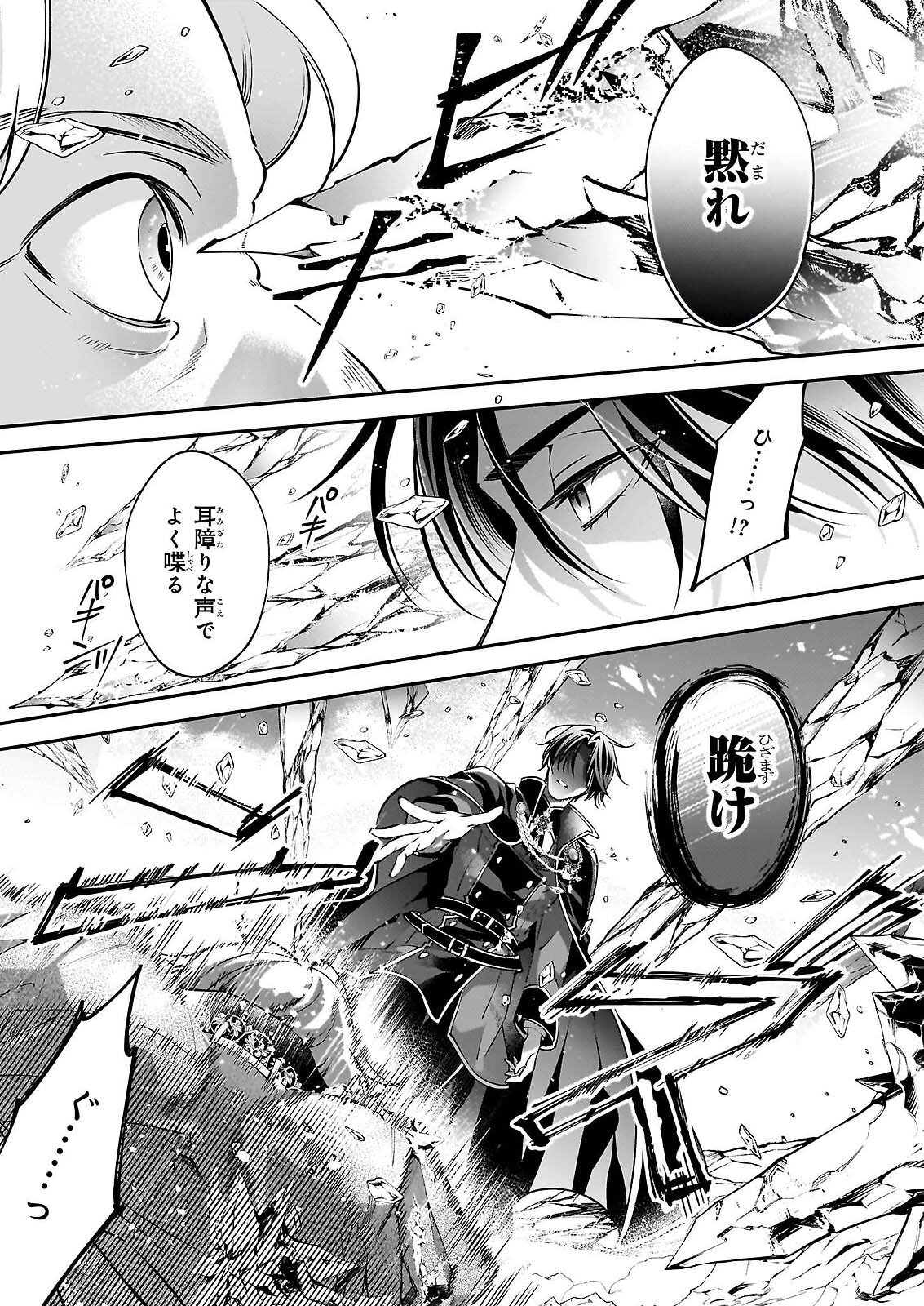Yatoware Akujonanoni, Reikoku Oji-sama Wo Miryo Maho de Roraku Shite Shimaimashita. Fuhoni Sonawari Ni Wa, Dekiai ga Sugoi Chapter 2.2 8ページ