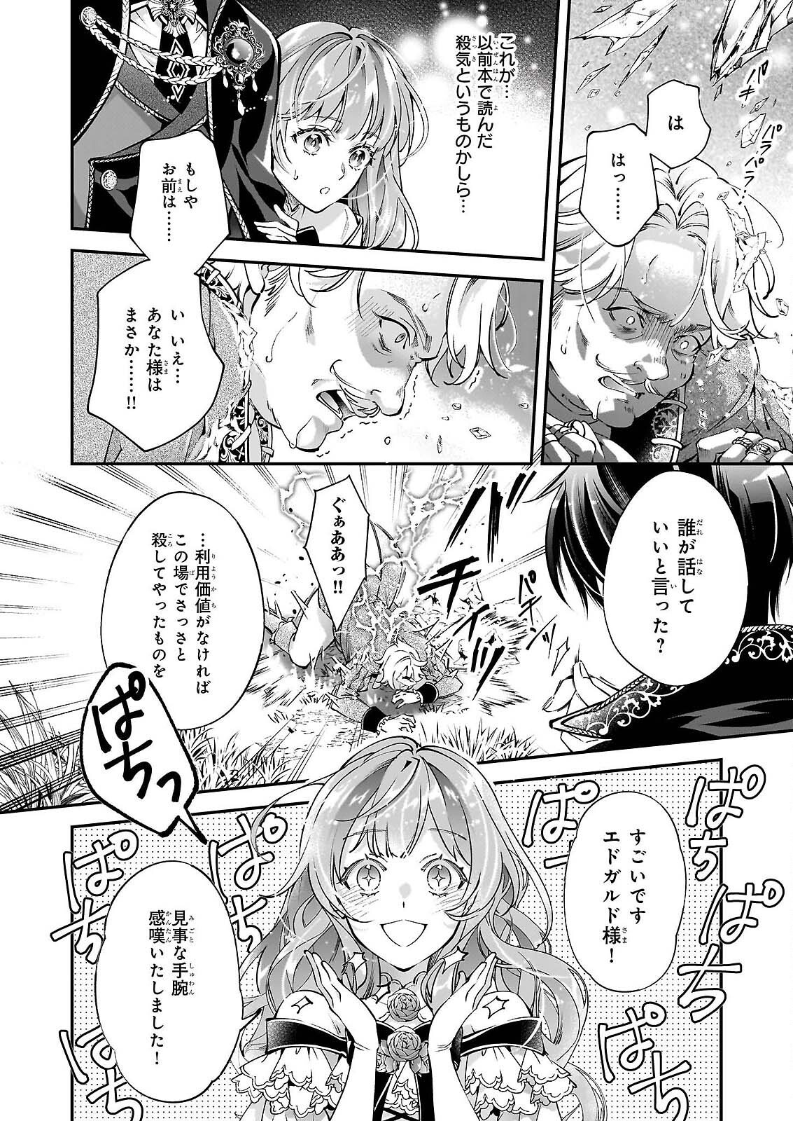 Yatoware Akujonanoni, Reikoku Oji-sama Wo Miryo Maho de Roraku Shite Shimaimashita. Fuhoni Sonawari Ni Wa, Dekiai ga Sugoi Chapter 2.2 9ページ