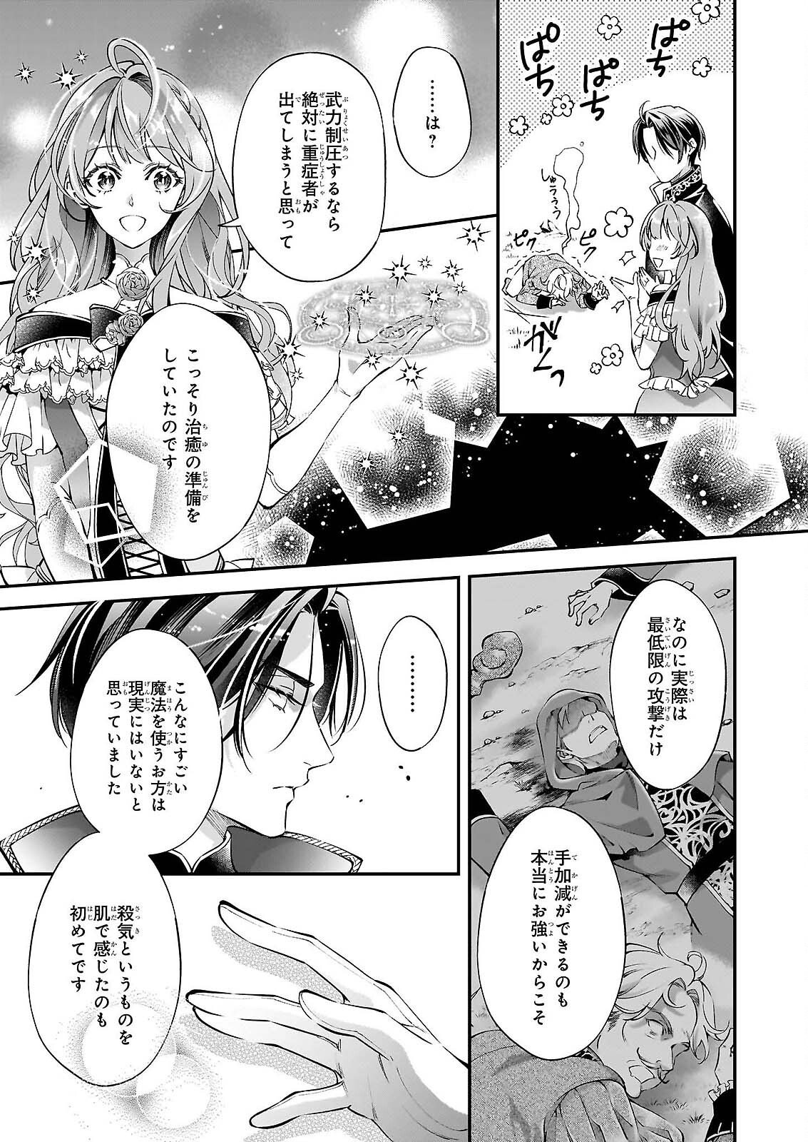Yatoware Akujonanoni, Reikoku Oji-sama Wo Miryo Maho de Roraku Shite Shimaimashita. Fuhoni Sonawari Ni Wa, Dekiai ga Sugoi Chapter 2.2 10ページ