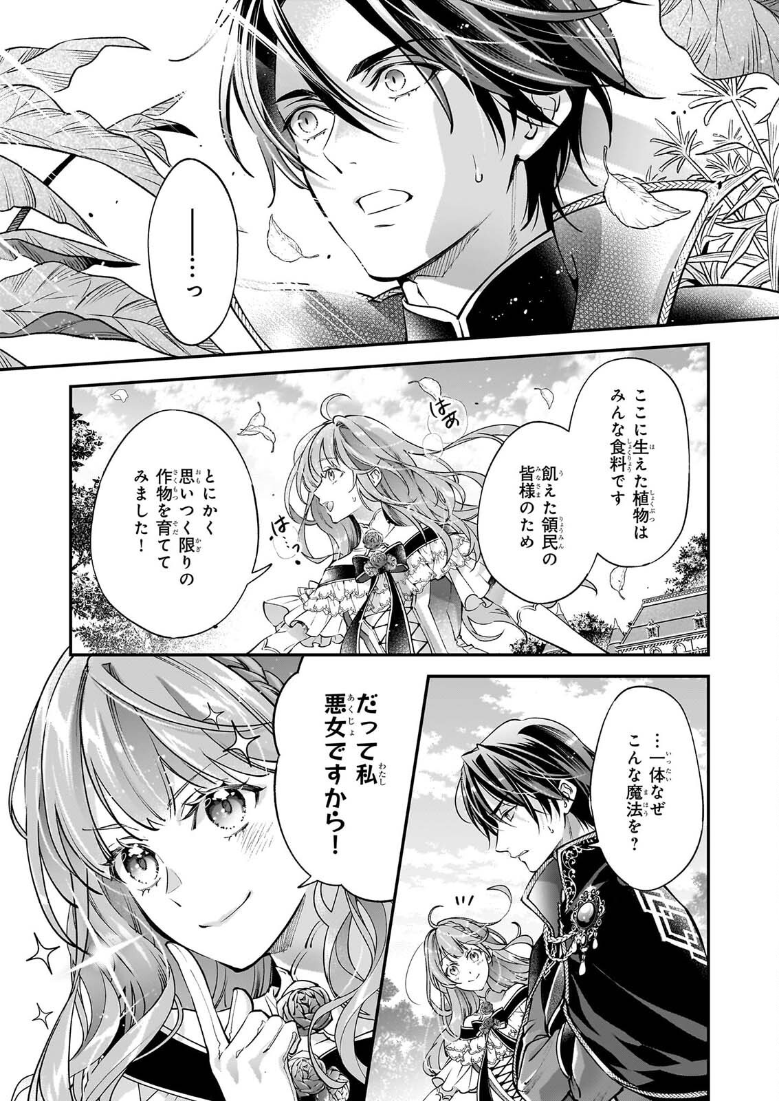 Yatoware Akujonanoni, Reikoku Oji-sama Wo Miryo Maho de Roraku Shite Shimaimashita. Fuhoni Sonawari Ni Wa, Dekiai ga Sugoi Chapter 2.3 3ページ