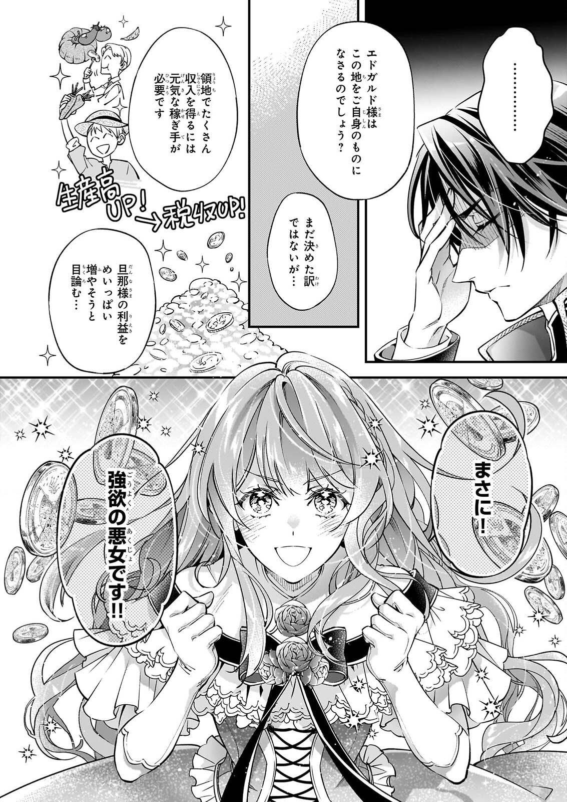 Yatoware Akujonanoni, Reikoku Oji-sama Wo Miryo Maho de Roraku Shite Shimaimashita. Fuhoni Sonawari Ni Wa, Dekiai ga Sugoi Chapter 2.3 4ページ