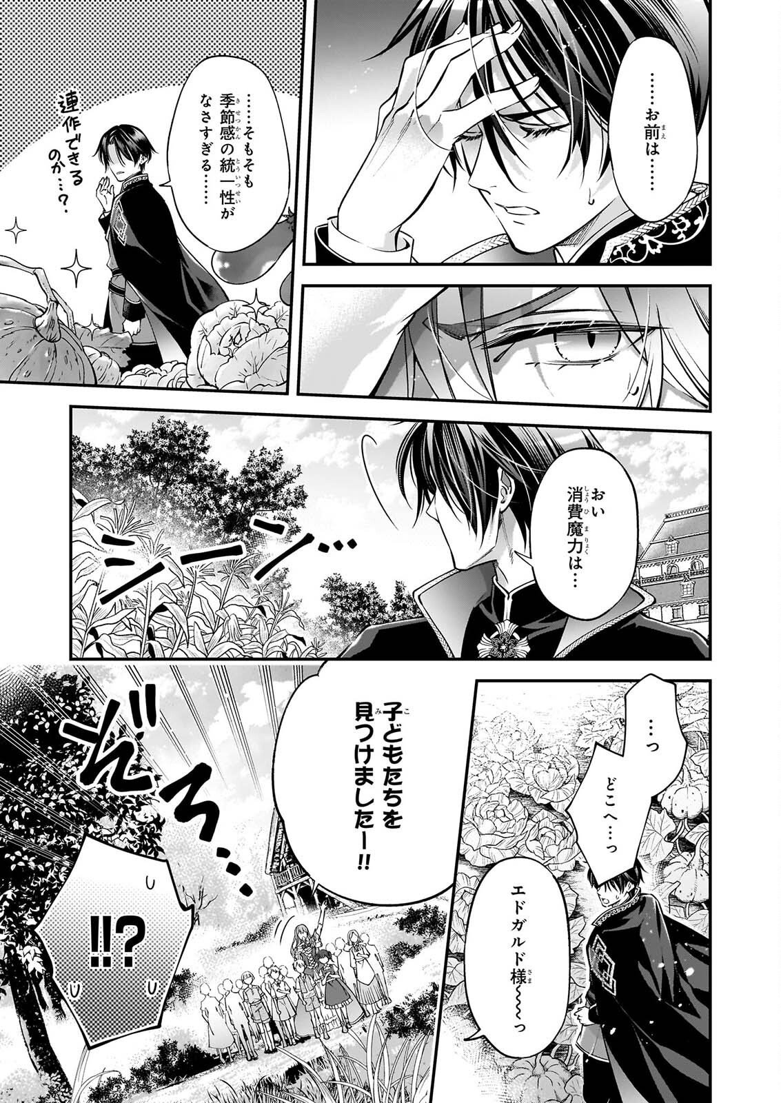 Yatoware Akujonanoni, Reikoku Oji-sama Wo Miryo Maho de Roraku Shite Shimaimashita. Fuhoni Sonawari Ni Wa, Dekiai ga Sugoi Chapter 2.3 5ページ